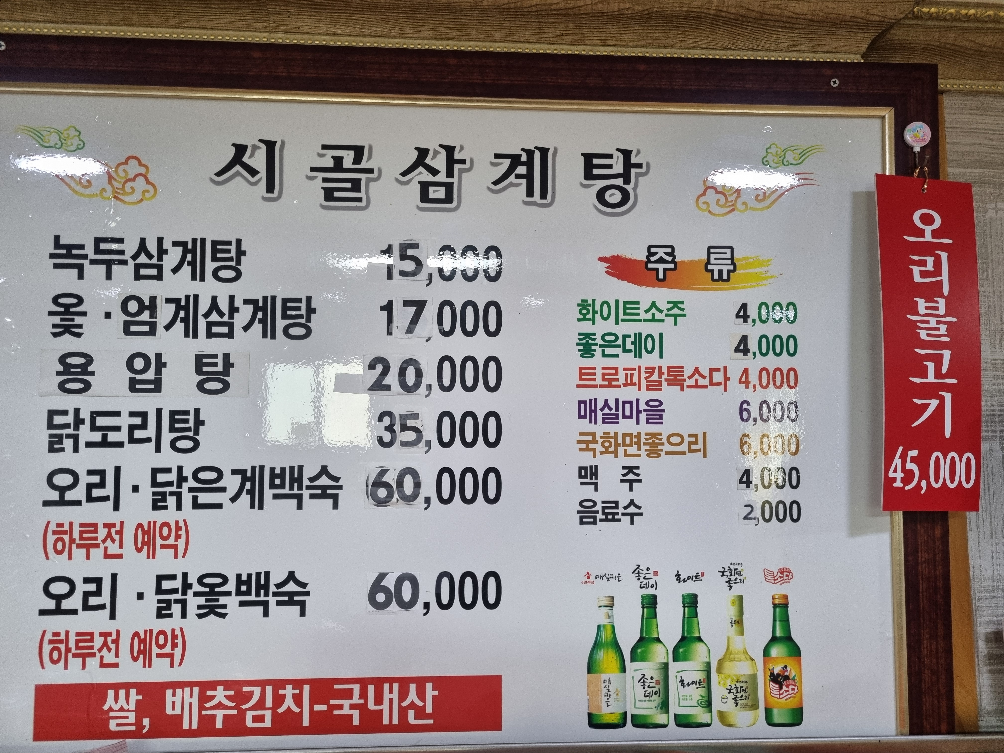 안태시골삼계탕