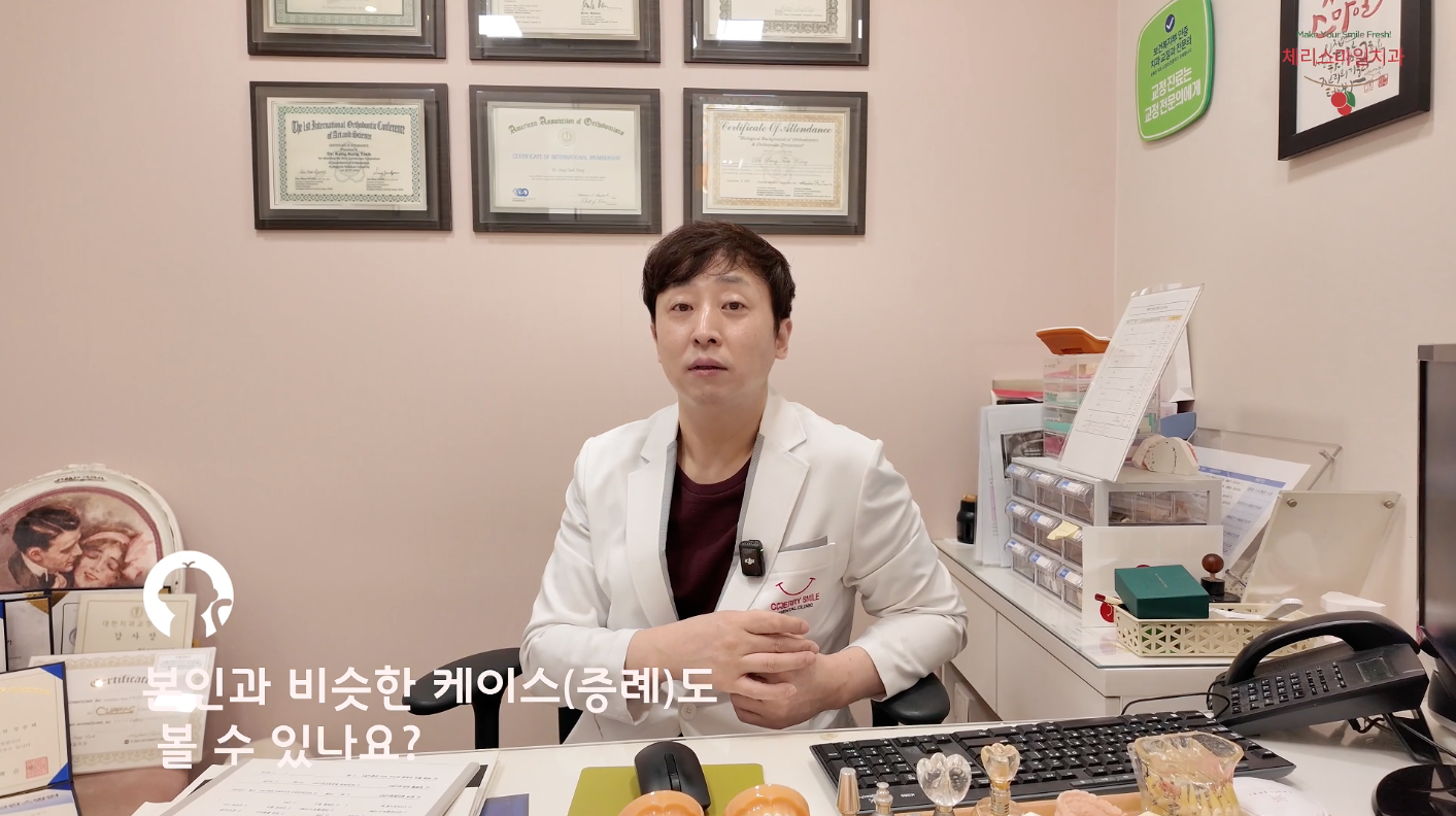 체리스마일치과의원