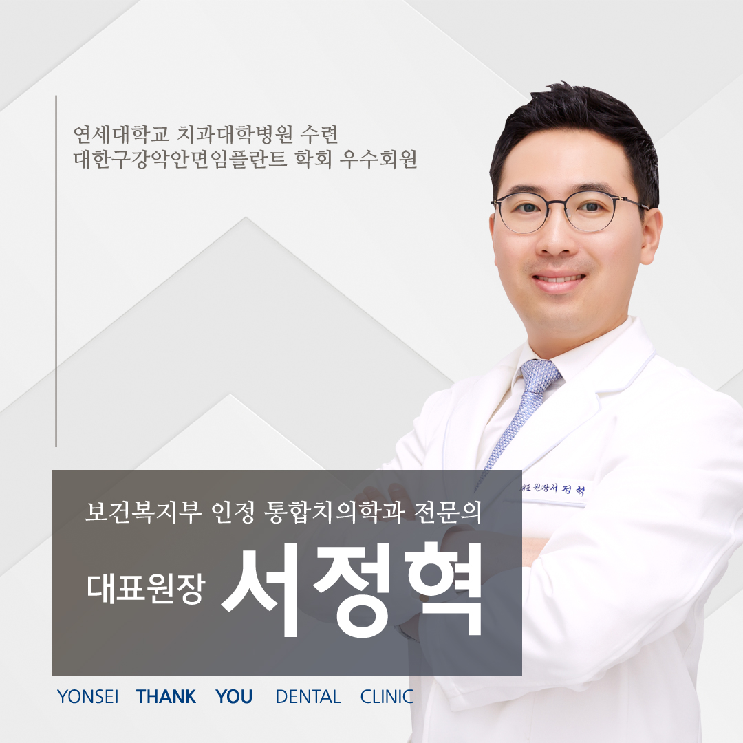 연세고마운치과의원 대표 이미지