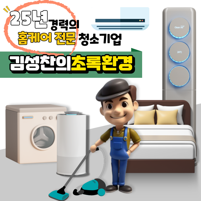 김성찬의초록환경