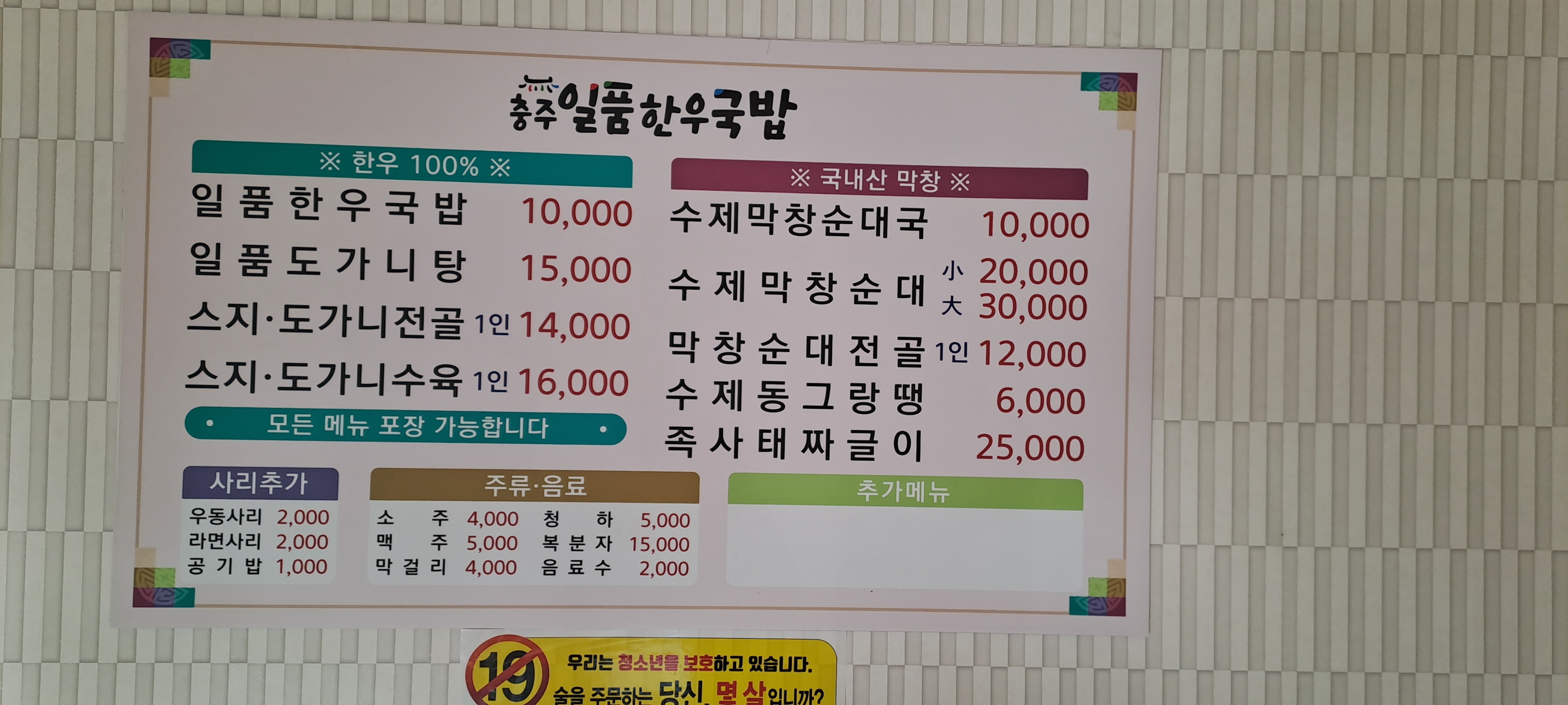 충주일품한우국밥