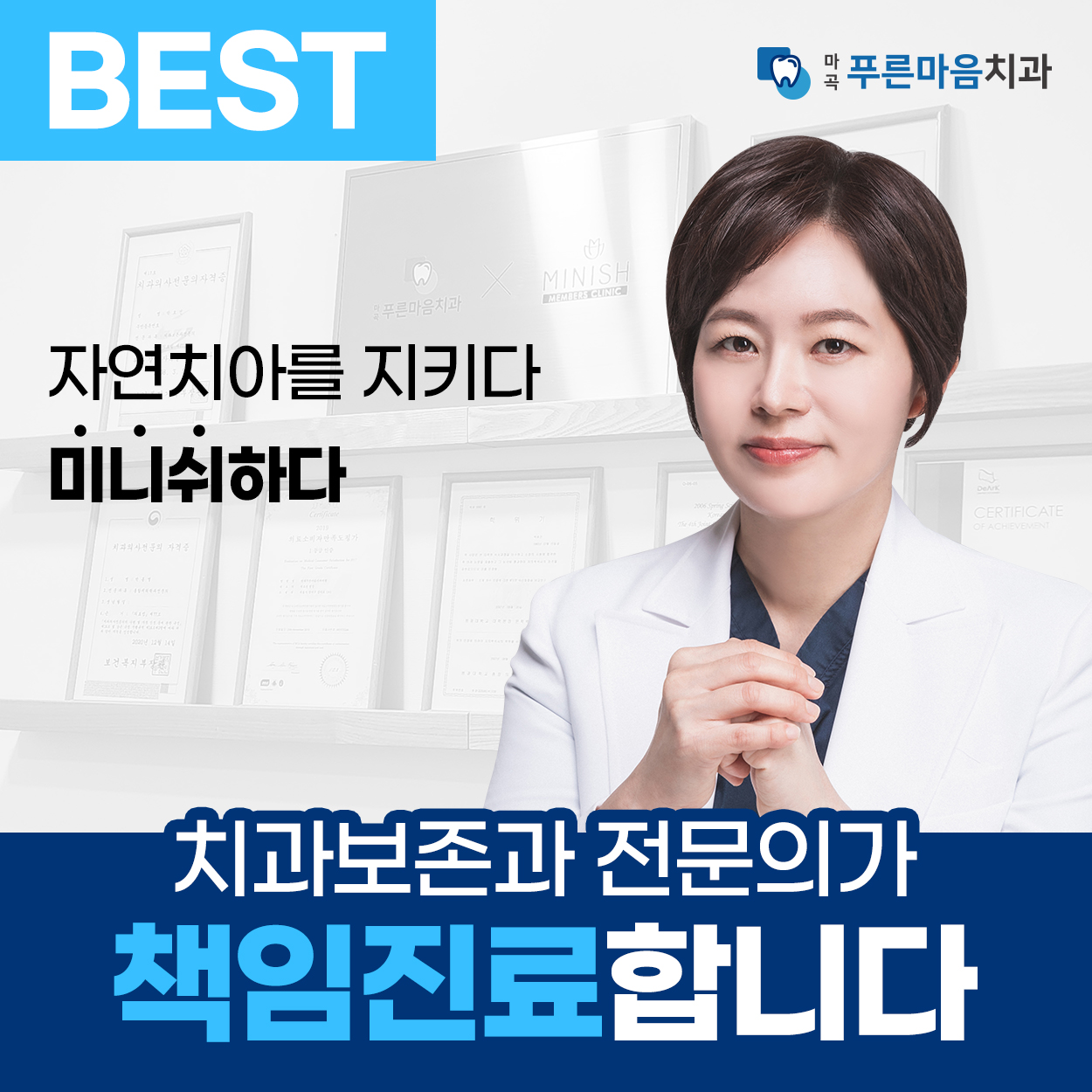마곡푸른마음치과의원 발산점