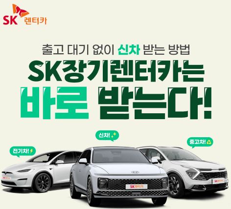 SK렌터카 대구경북영업팀