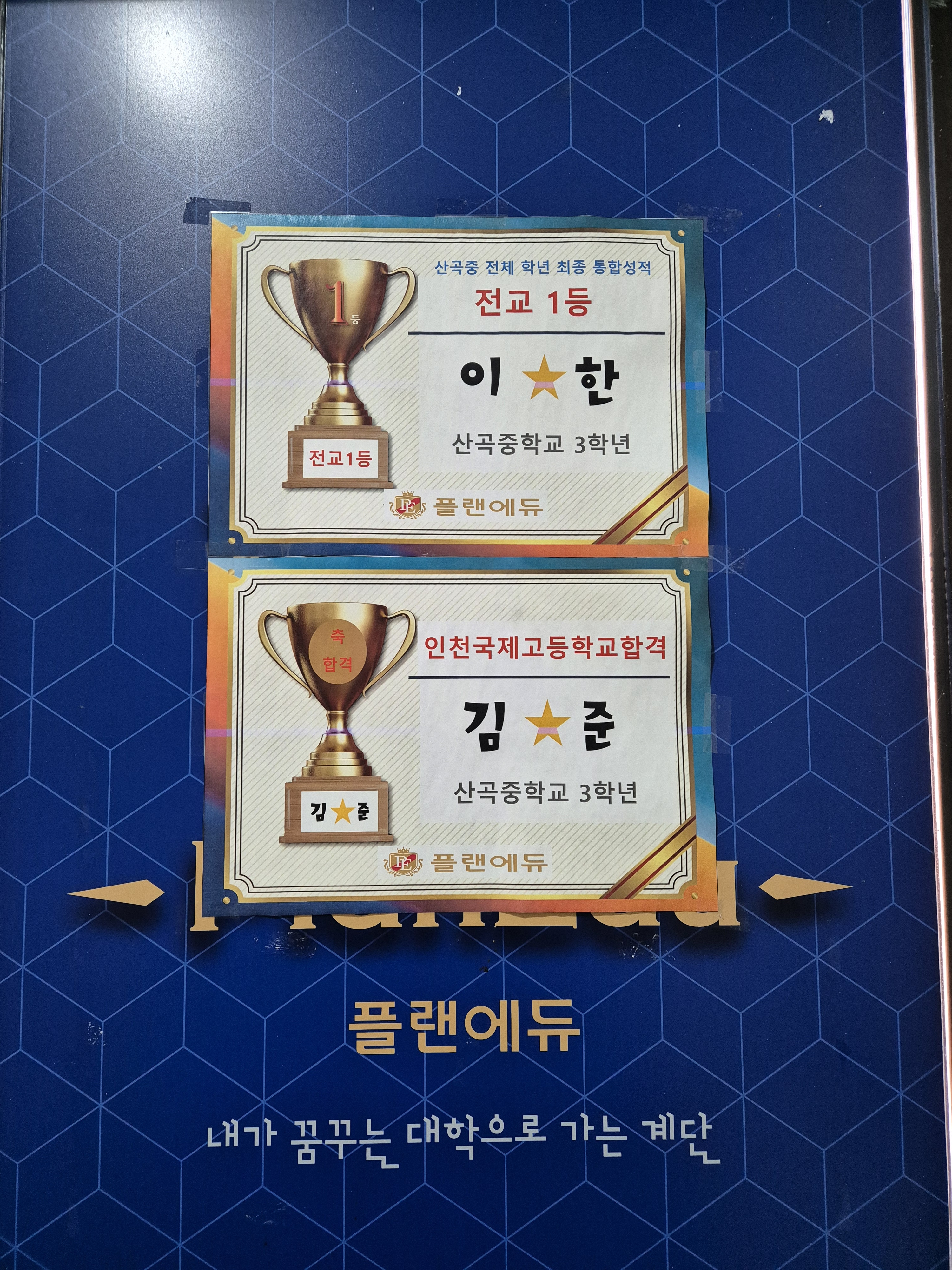 플랜에듀 수학영어전문학원