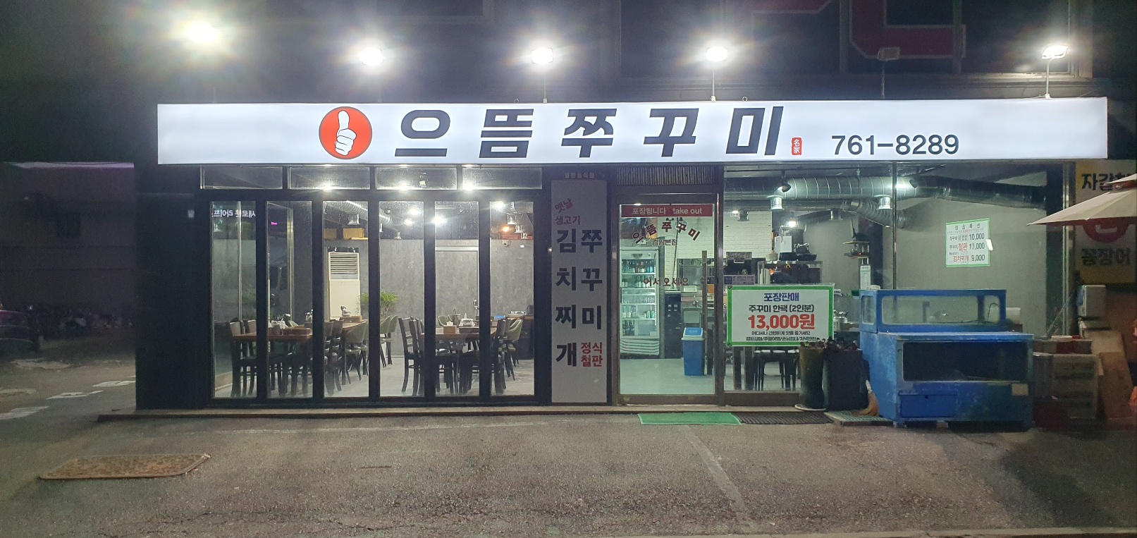 으뜸쭈꾸미
