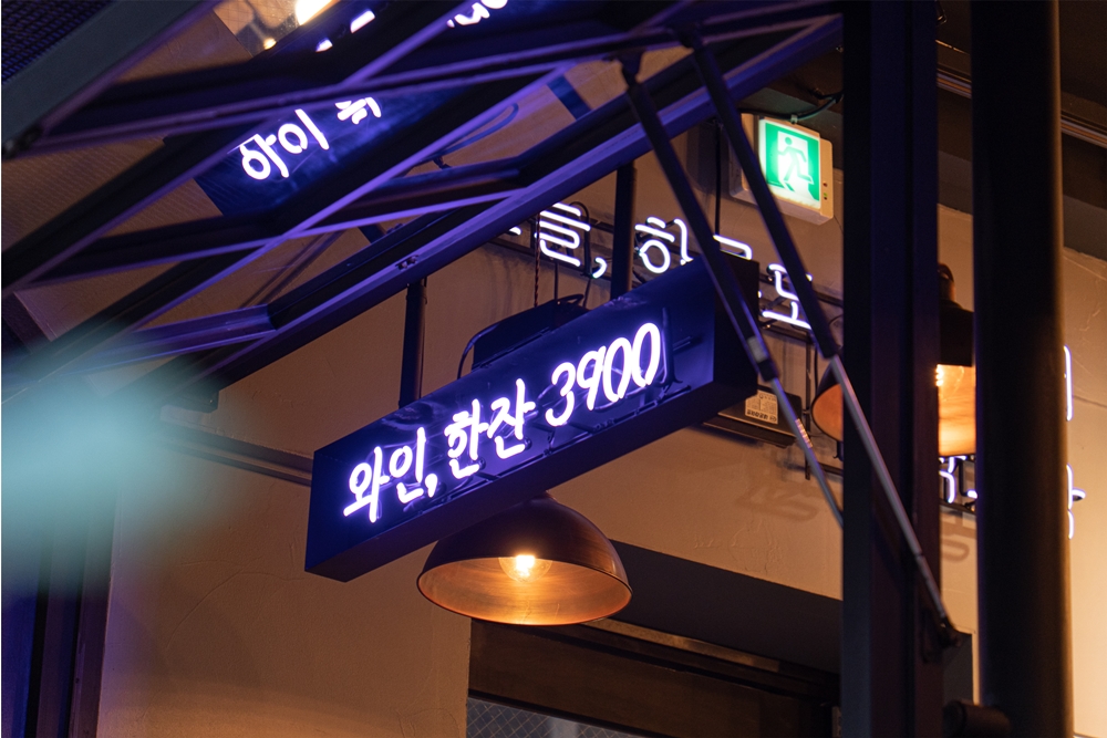 오늘와인한잔 천안두정점