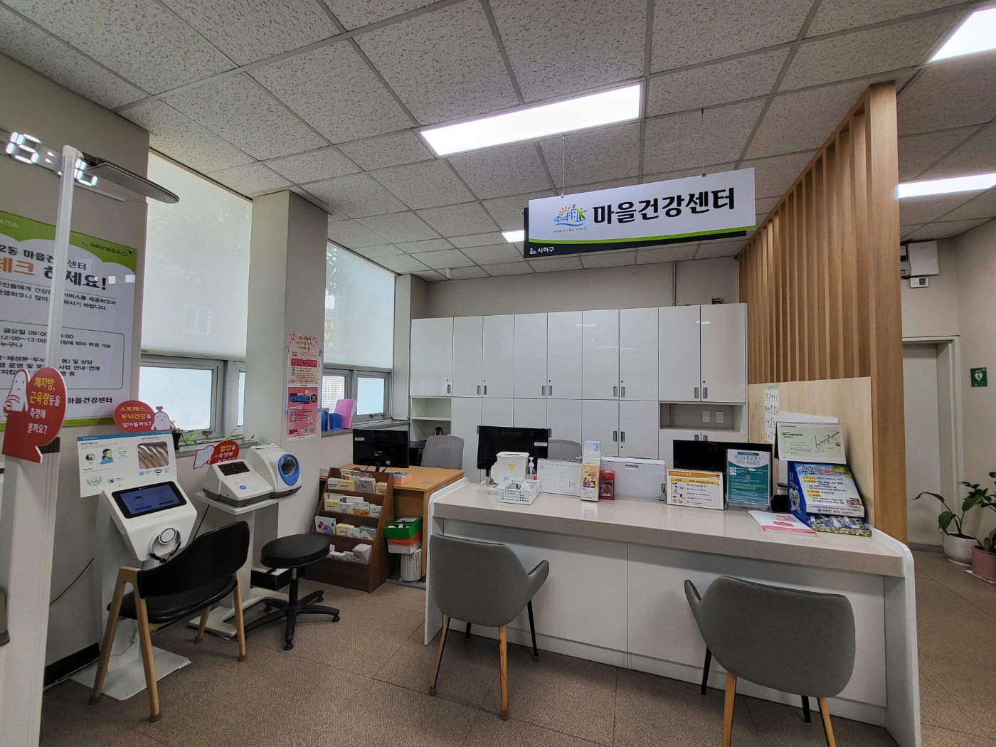 괴정2동마을건강센터