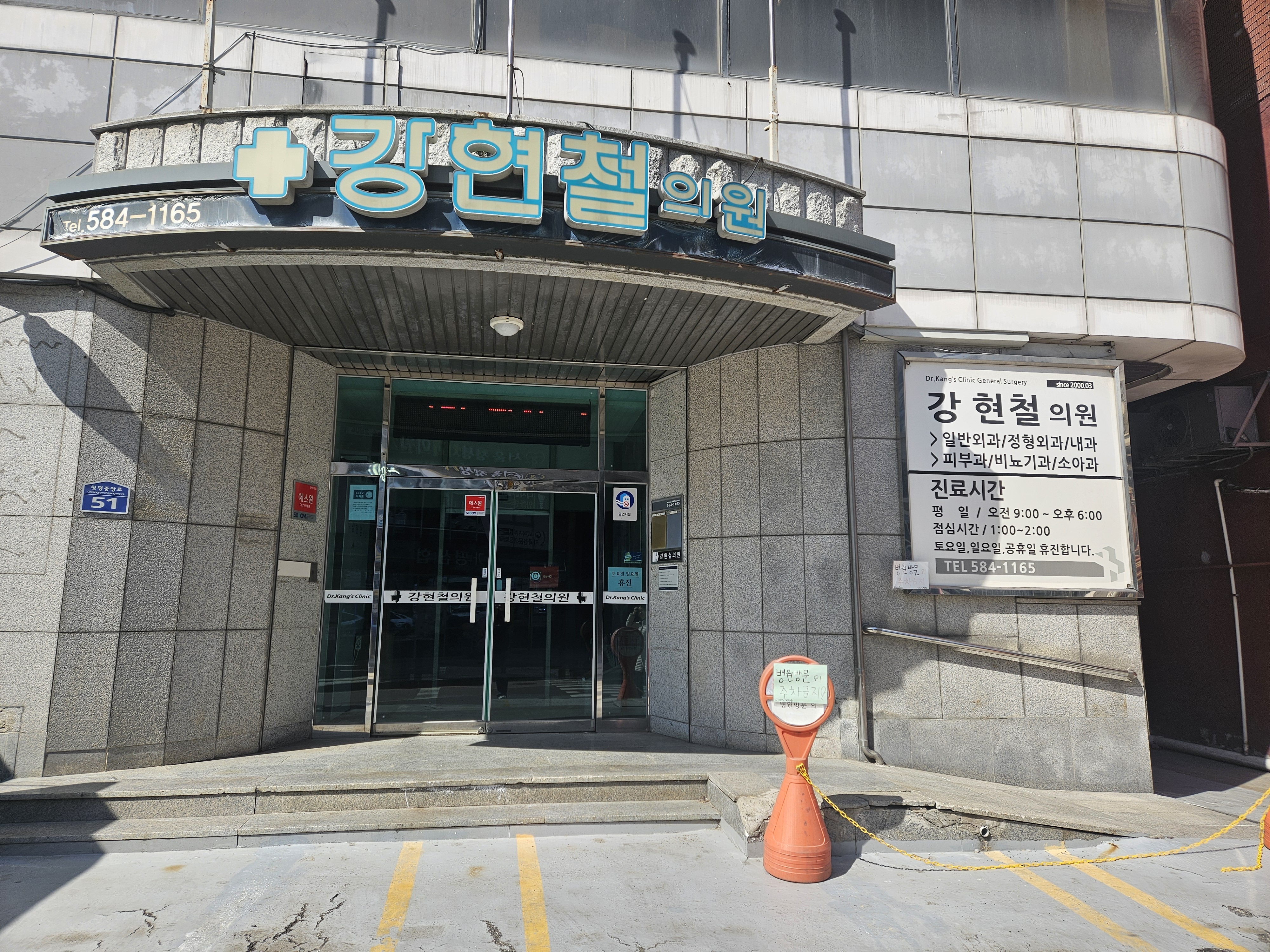 강현철의원
