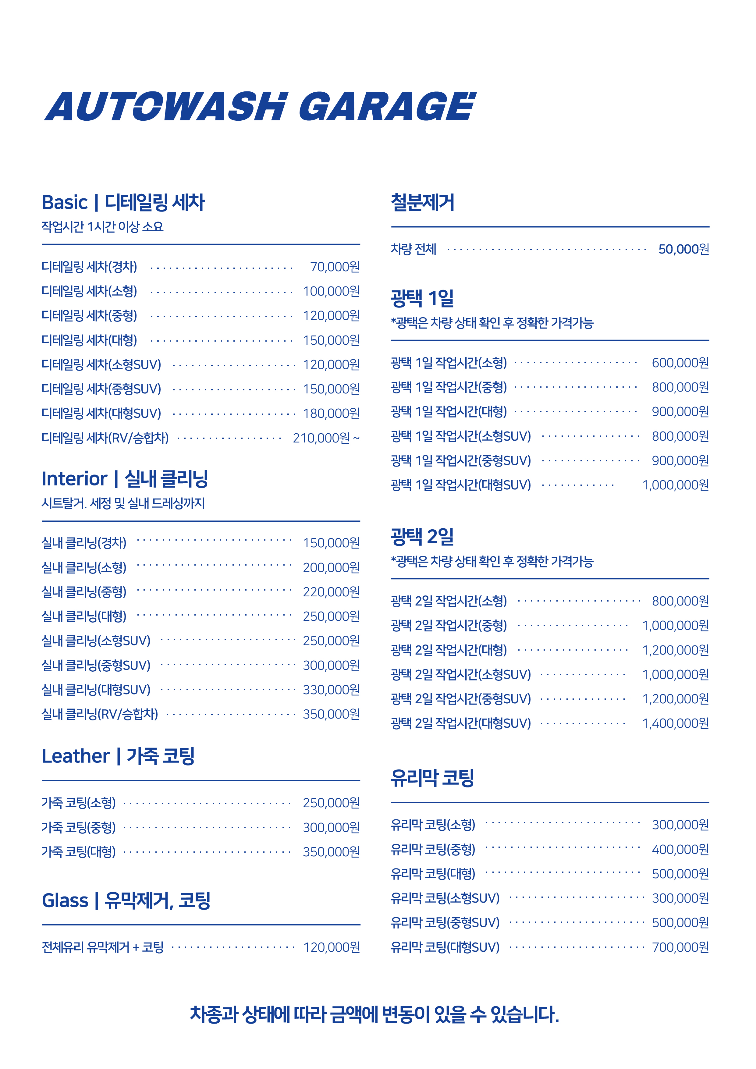 오토워시개러지