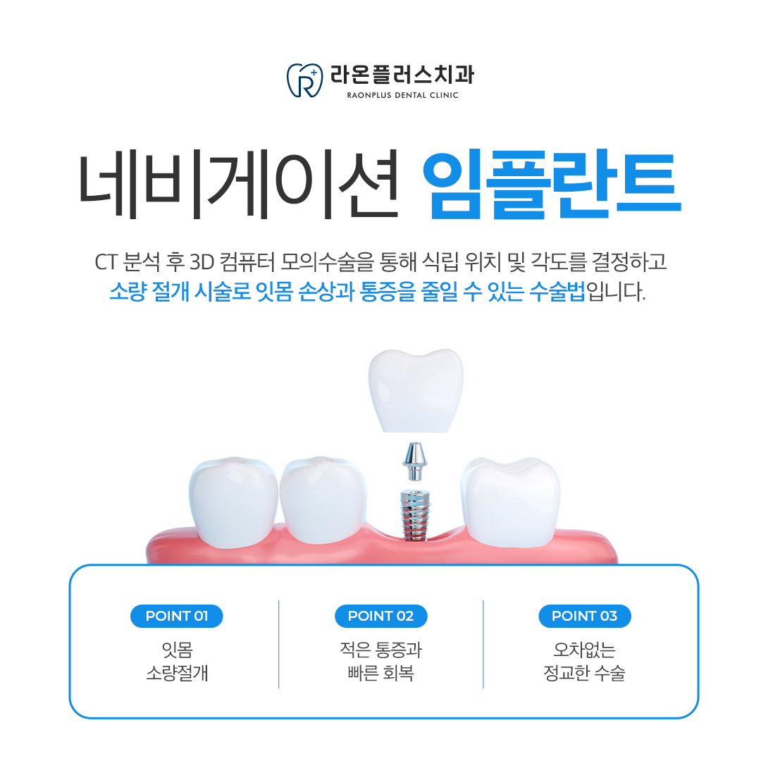 라온플러스치과의원 의정부 대표 이미지