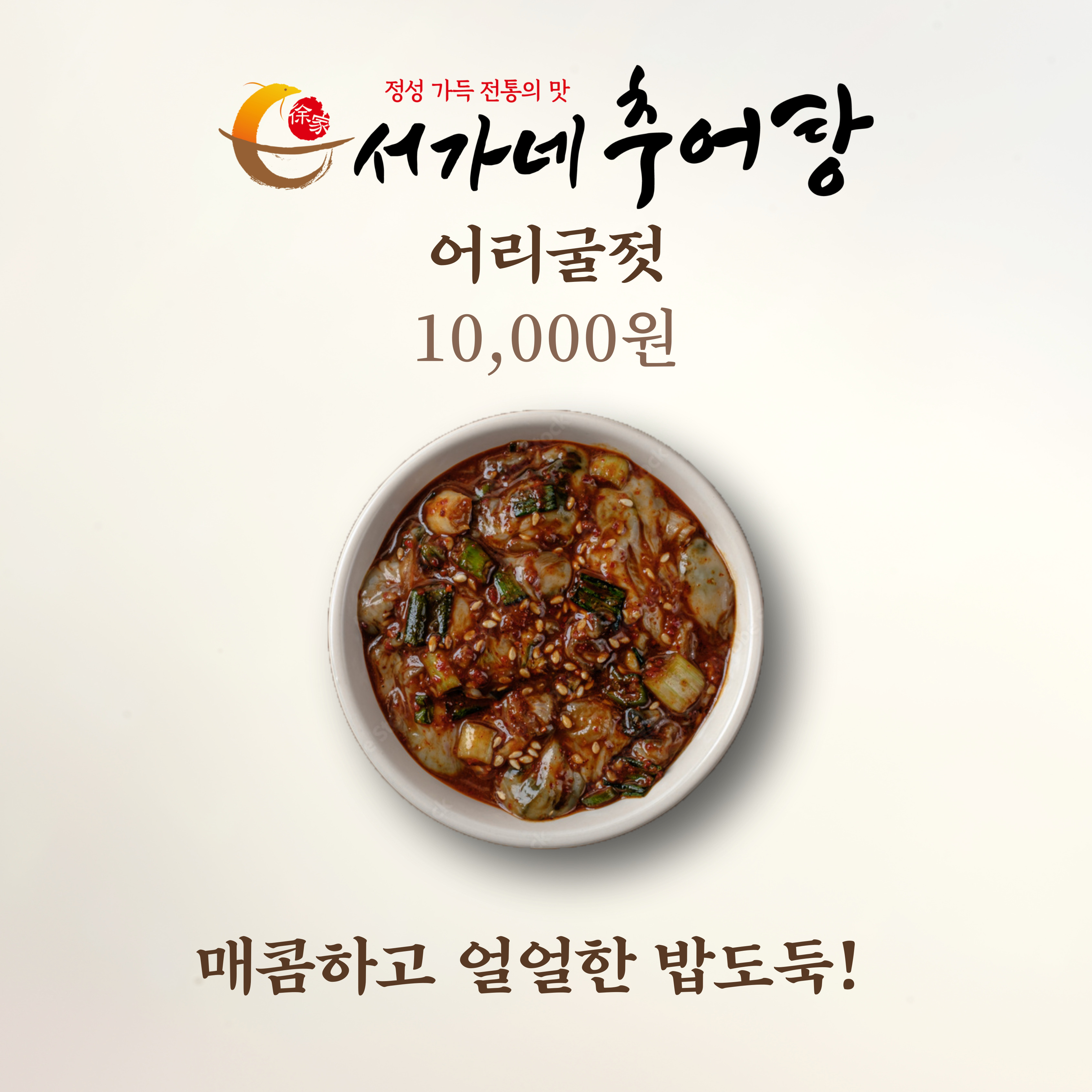 서가네추어탕 포장 택배 가장점