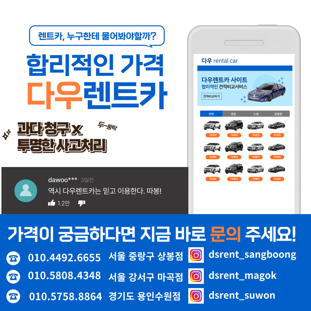 다우렌트카 상봉영업소