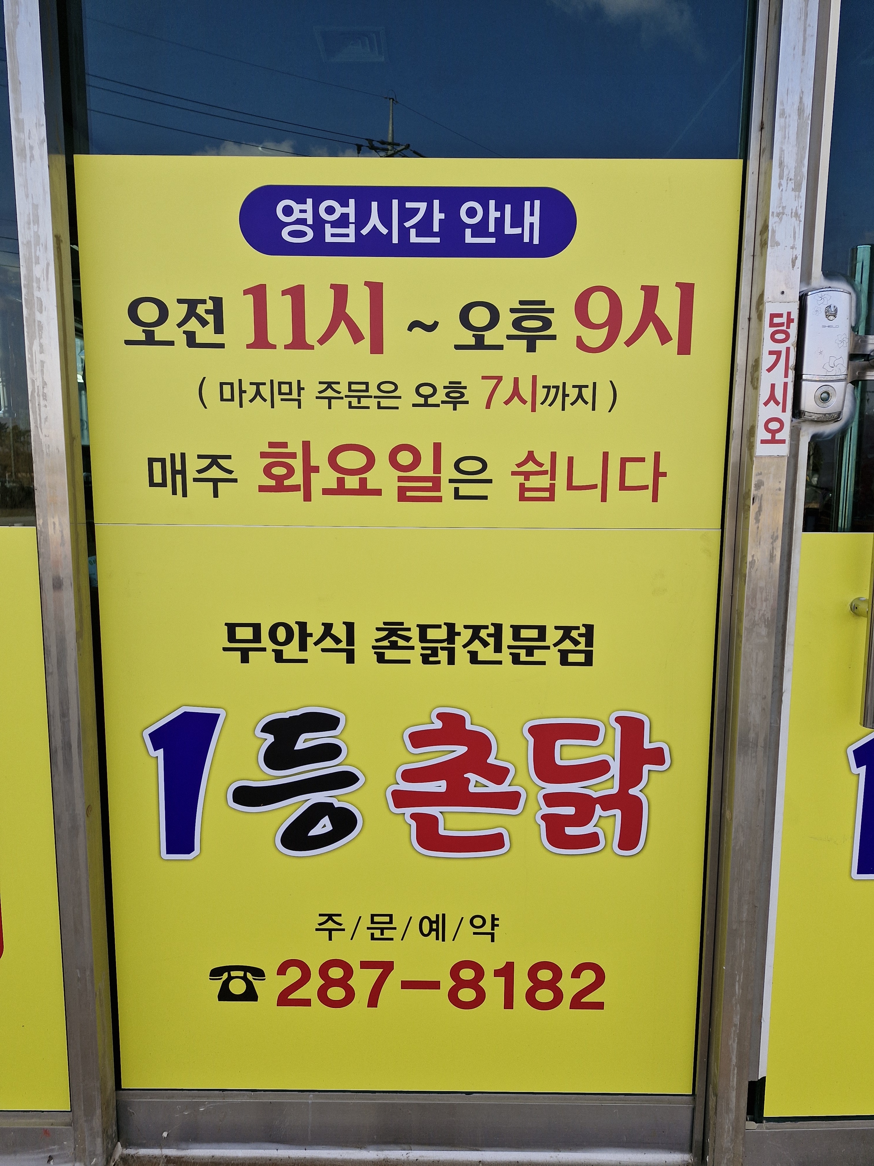 1등촌닭