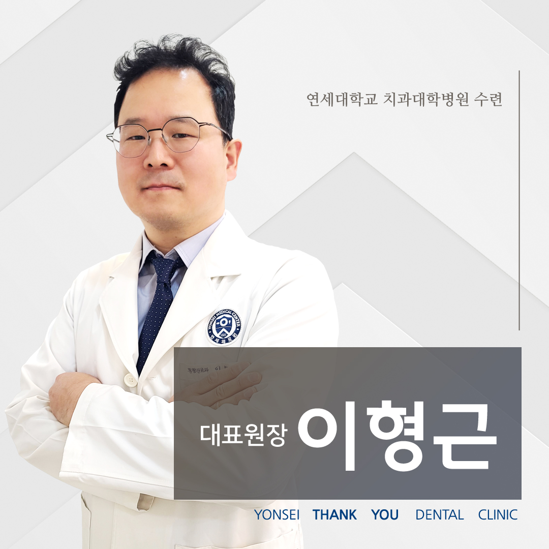 연세고마운치과의원 대표 이미지
