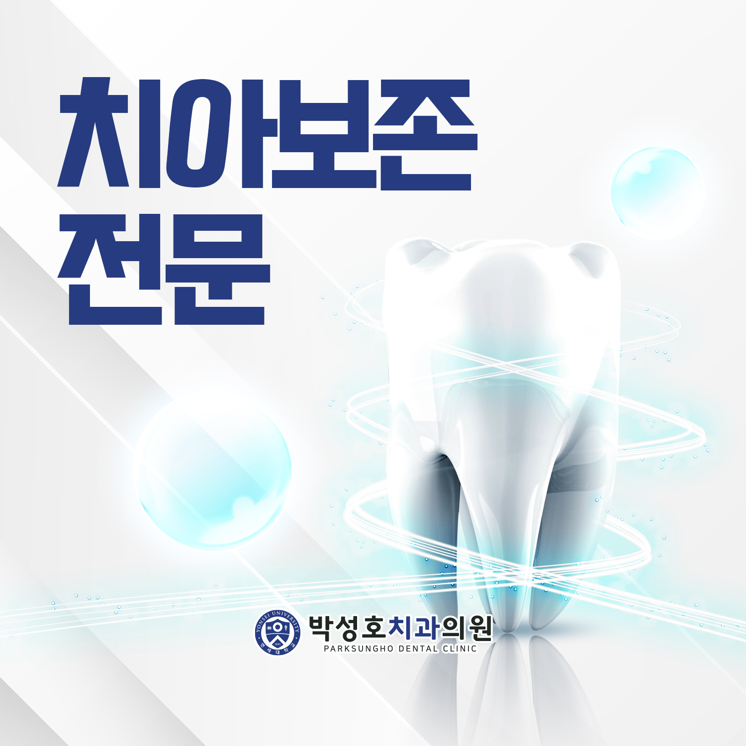 박성호치과의원 대표 이미지