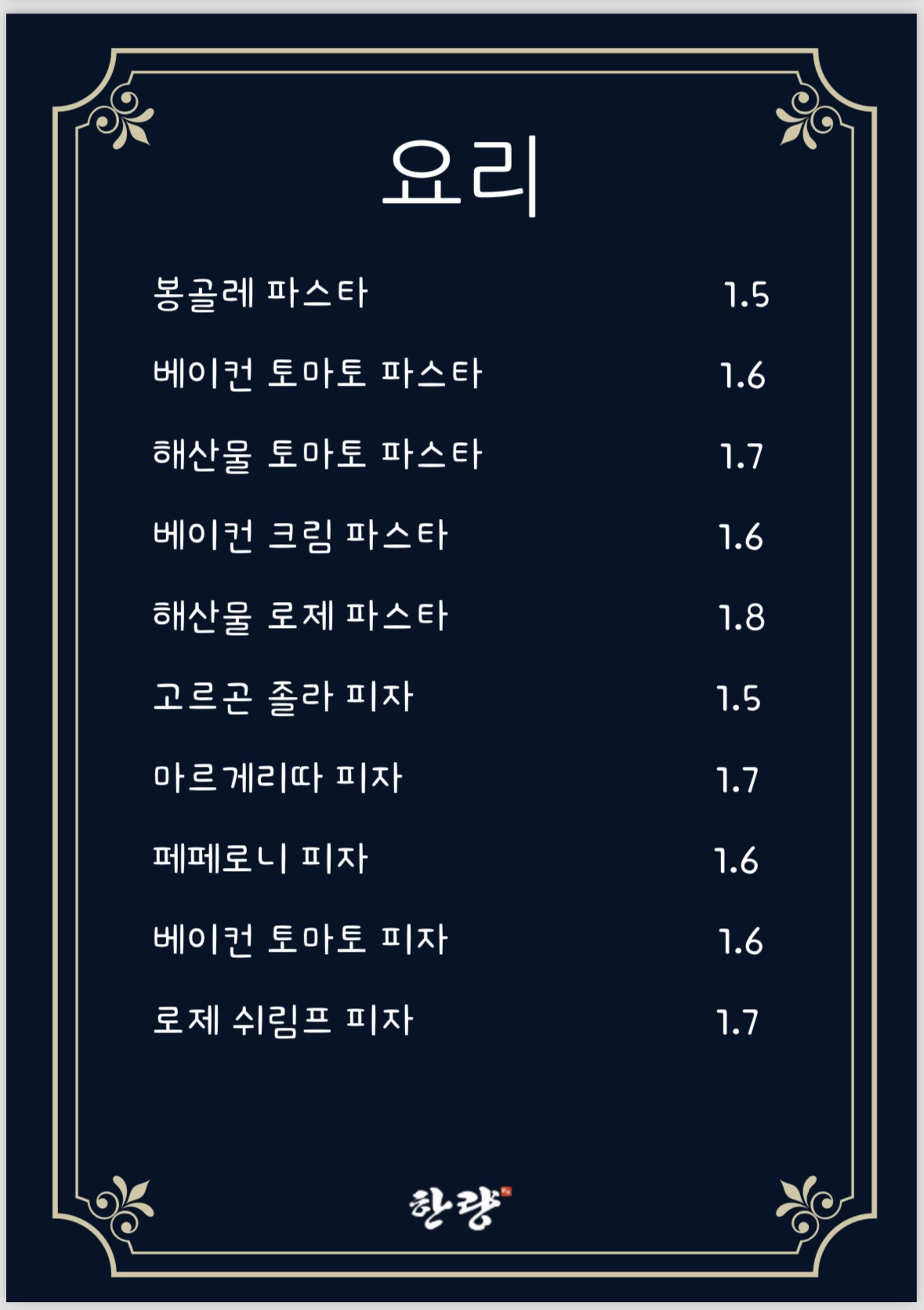 한량