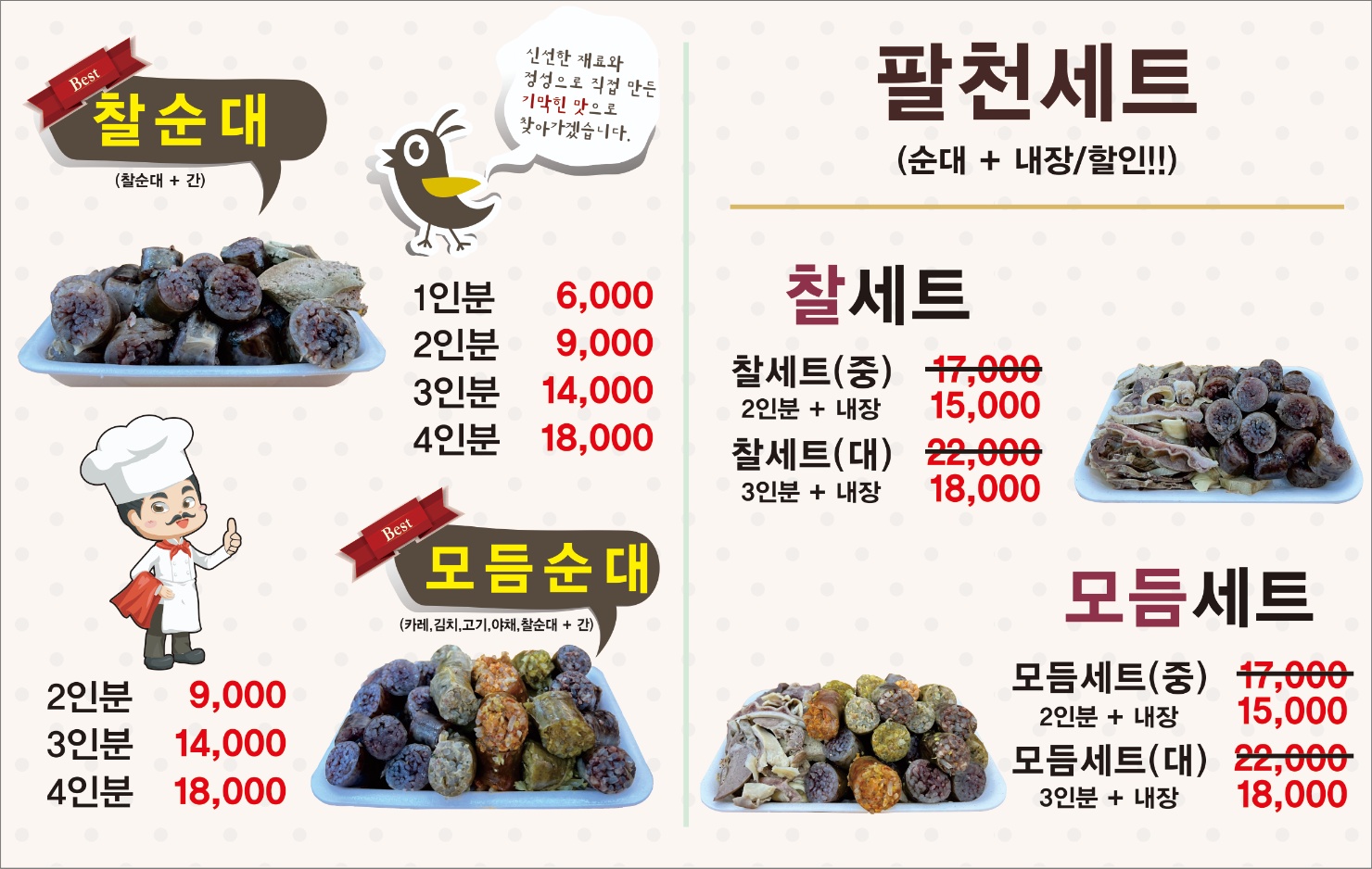 팔천순대 동암점