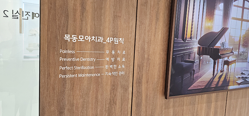 목동모아치과의원 대표 이미지