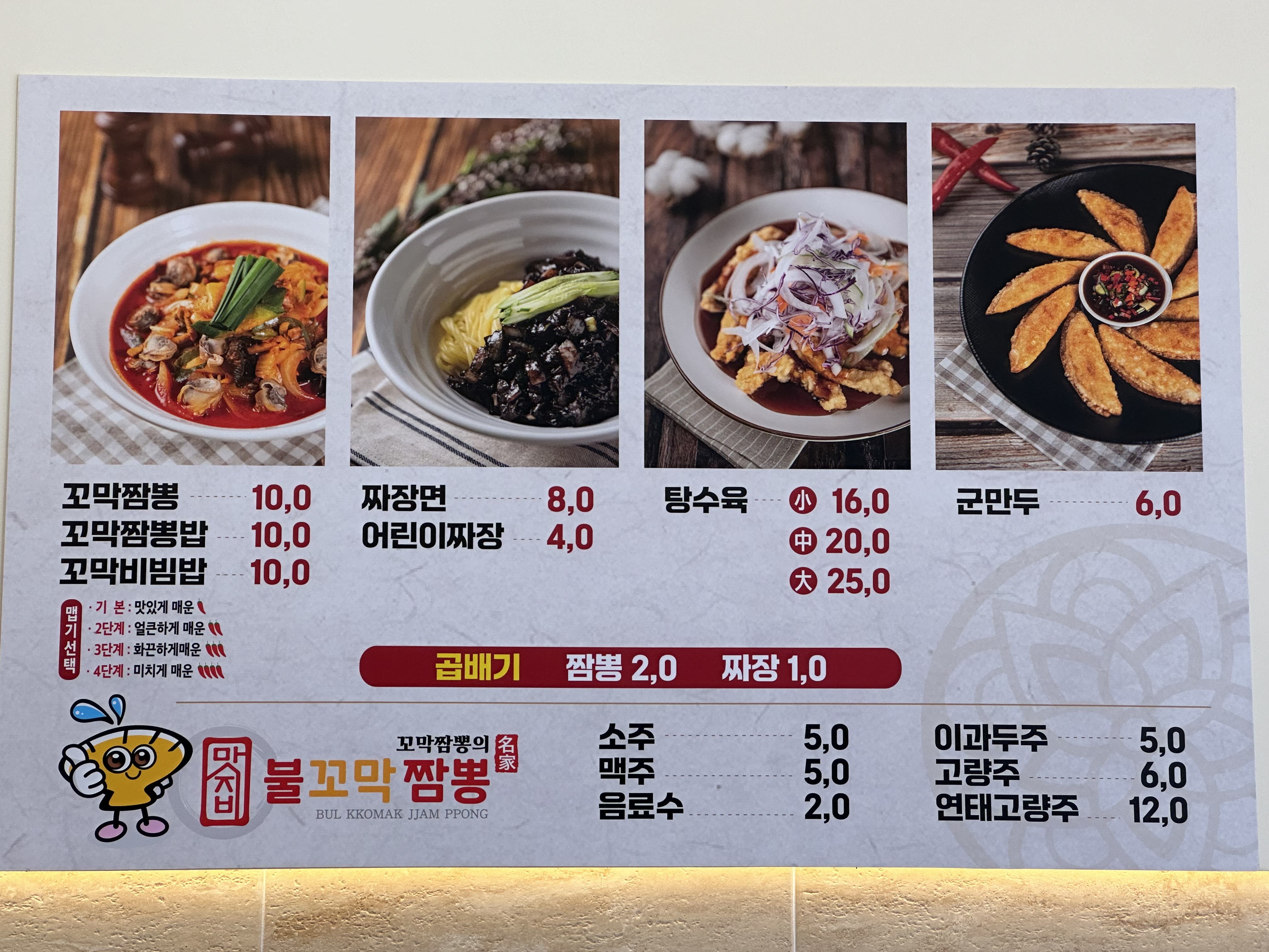 맛지비불꼬막짬뽕 오창점