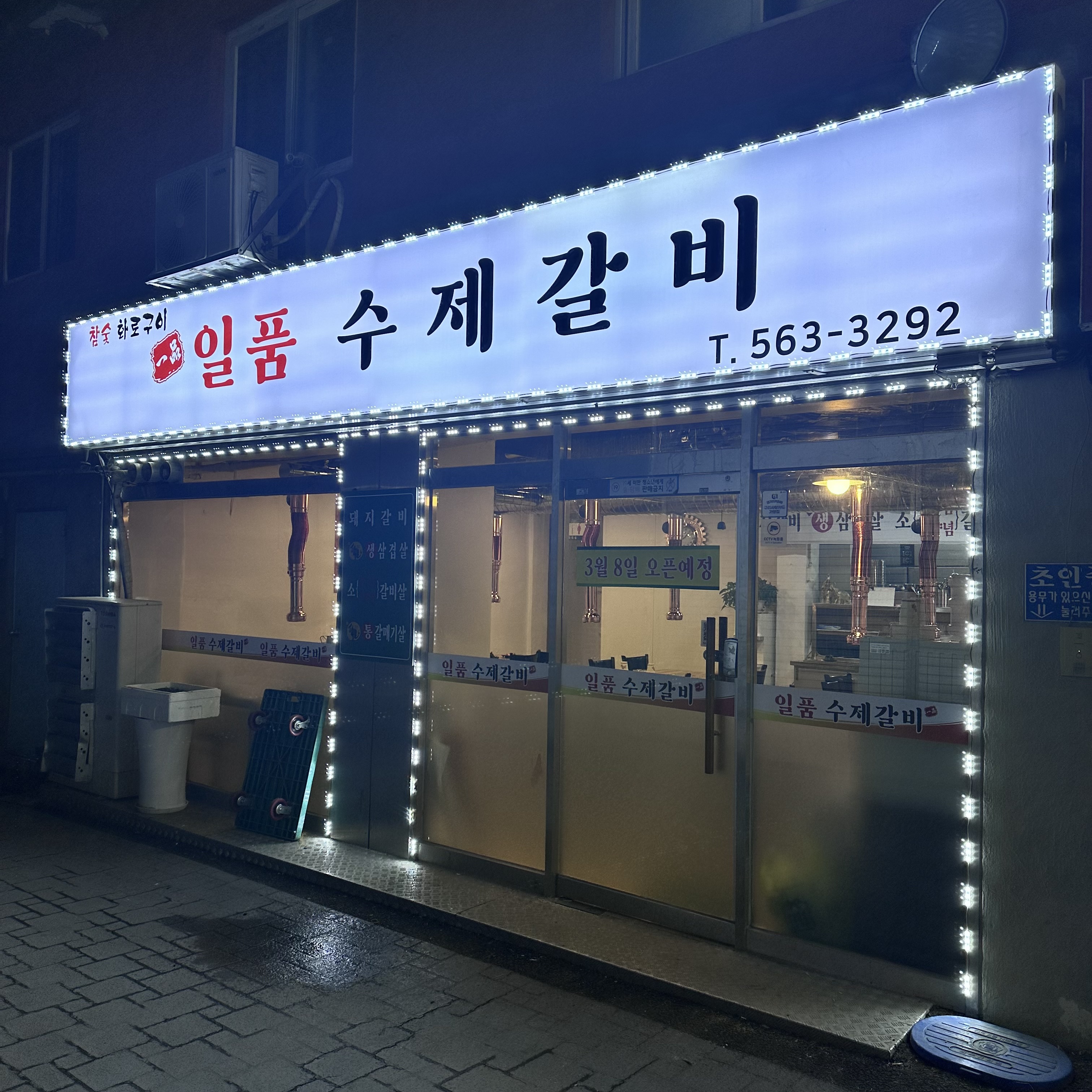 일품수제갈비