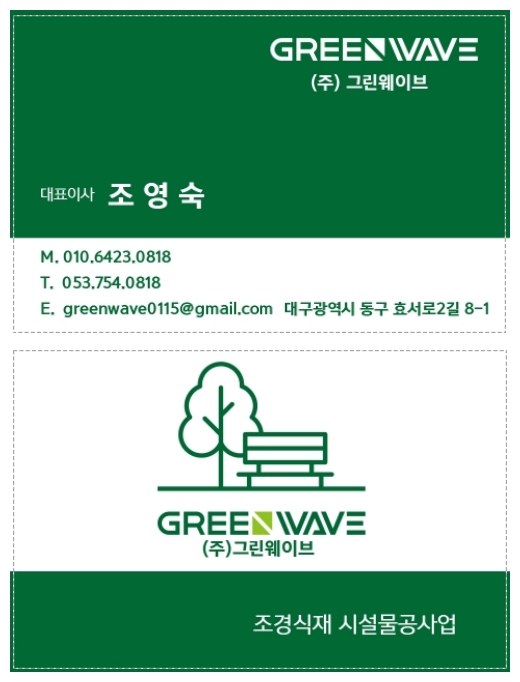 그린웨이브