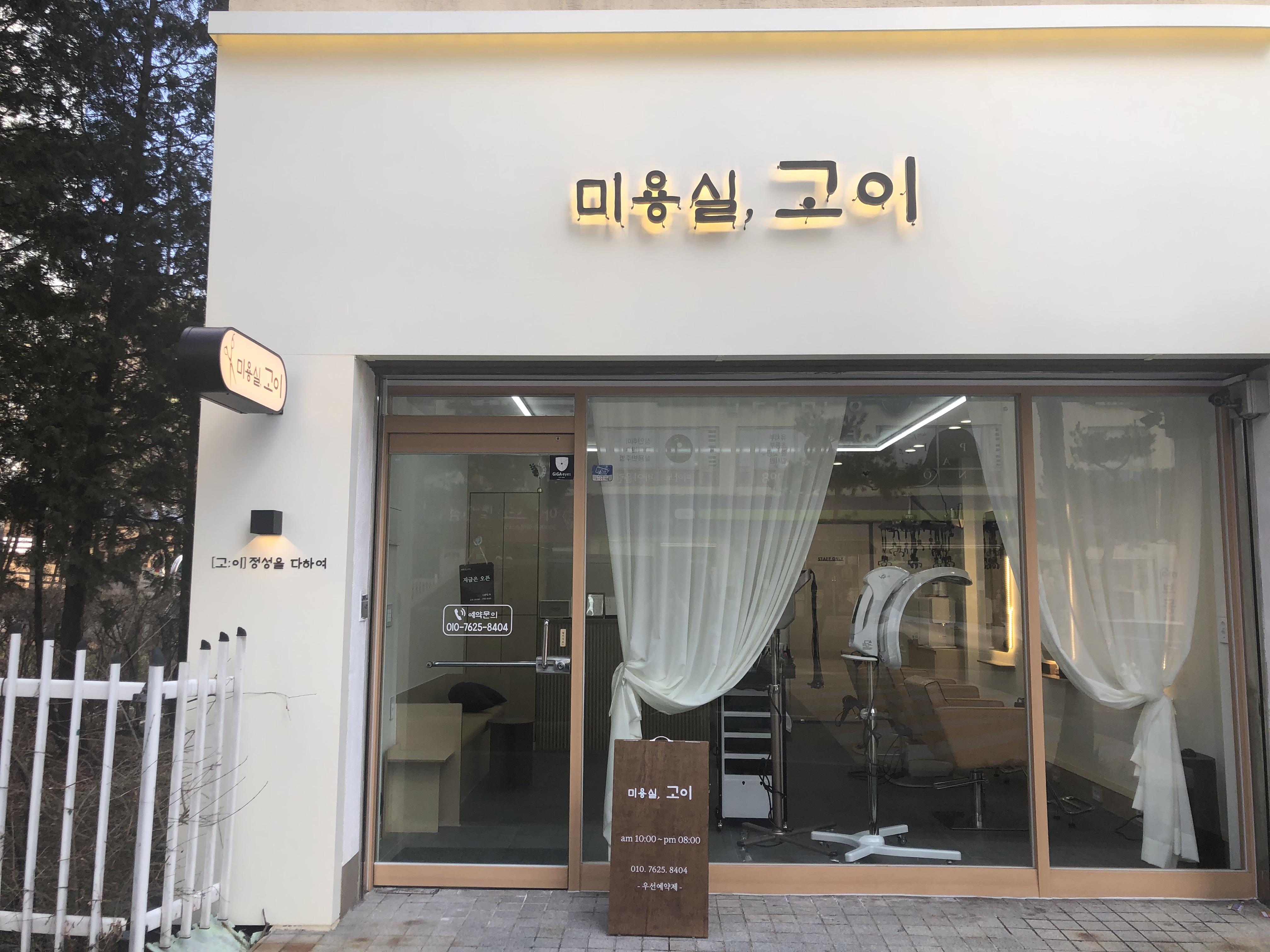 미용실,고이