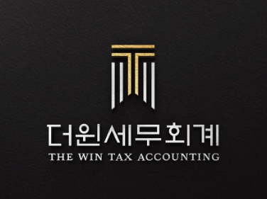 더윈세무회계