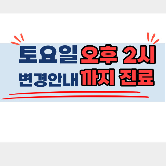 서울정석정형외과의원