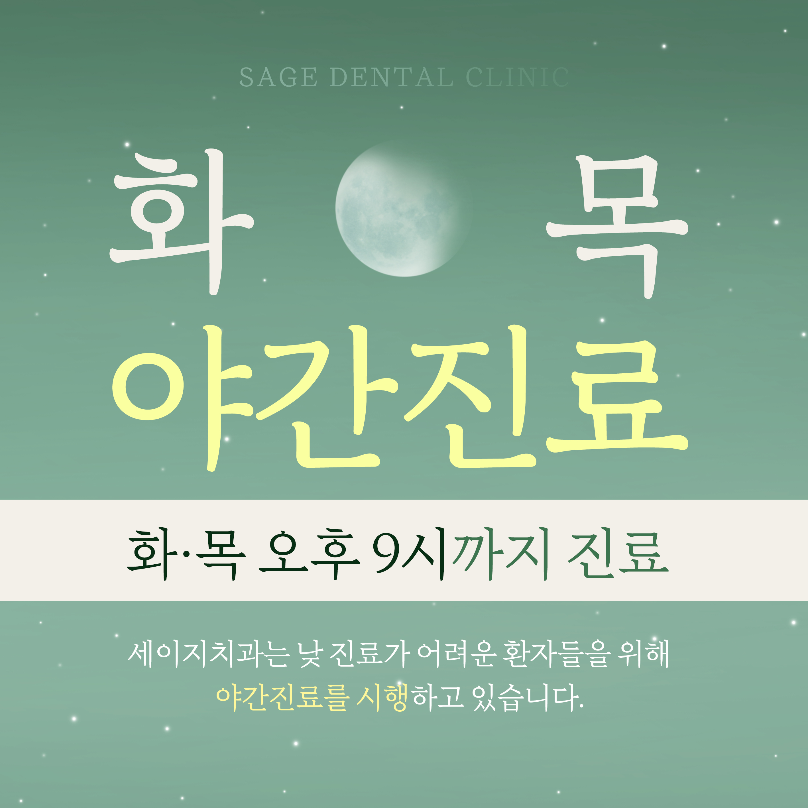 세이지치과의원 대표 이미지