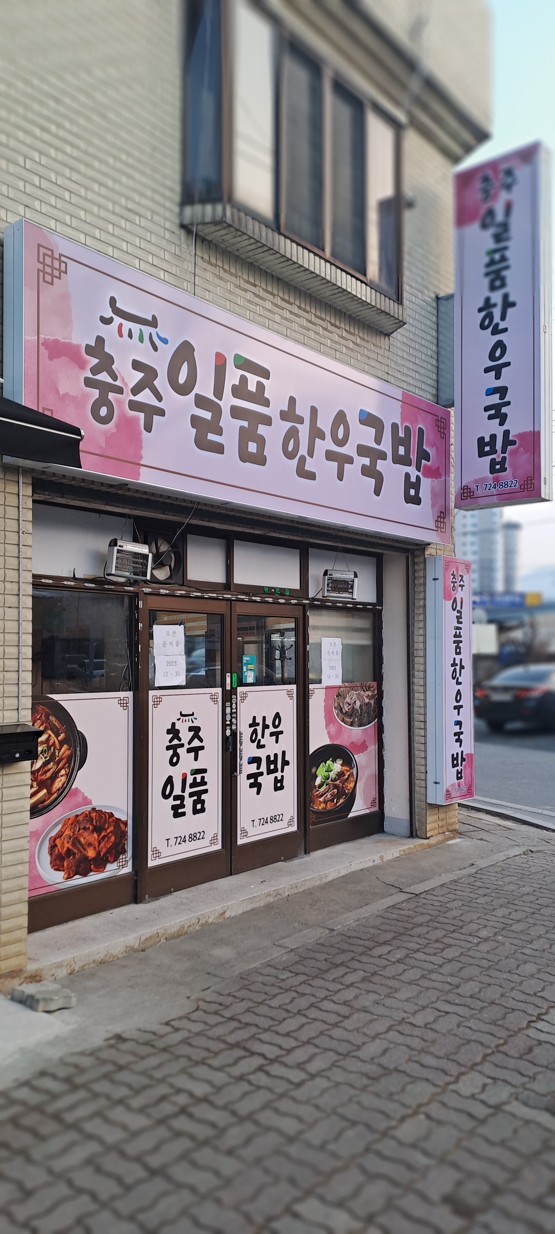 충주일품한우국밥