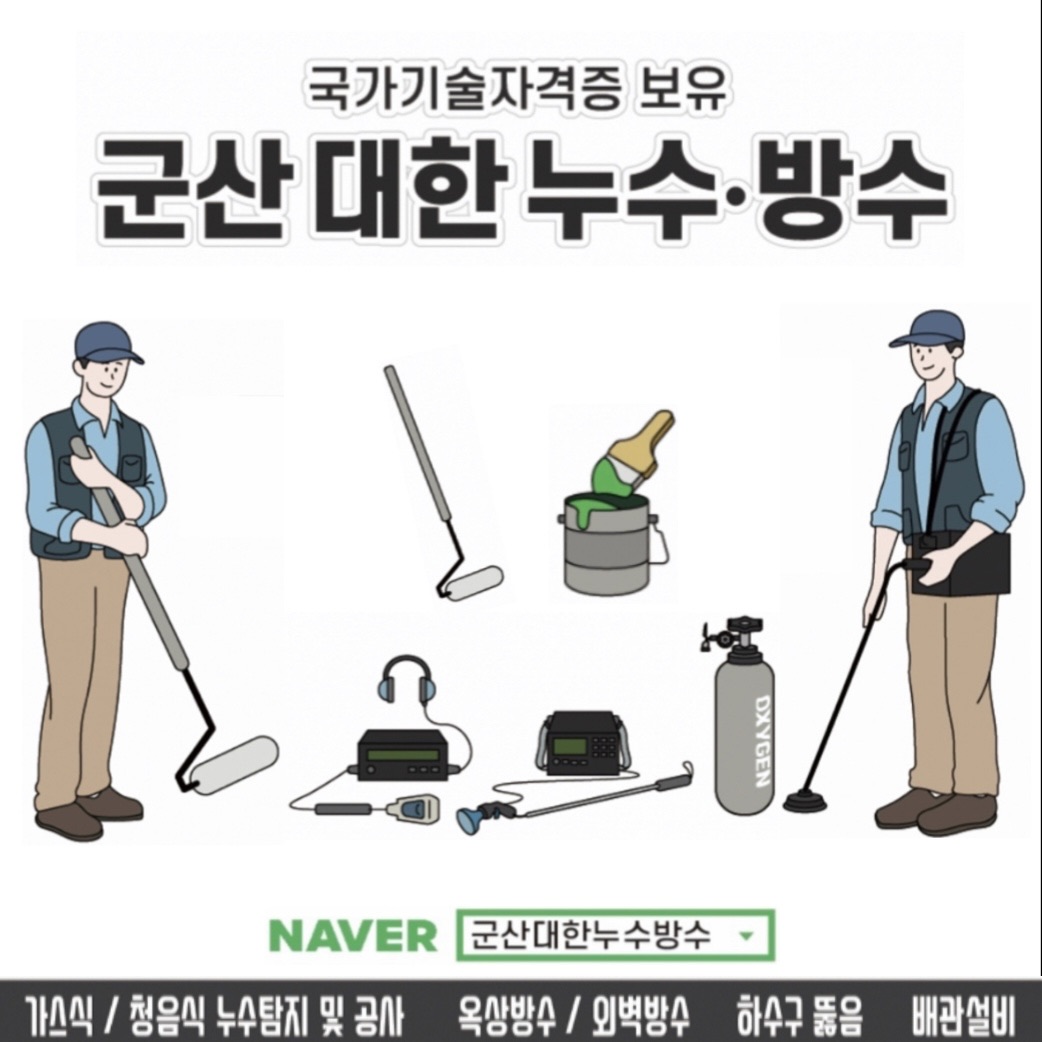 누수방수