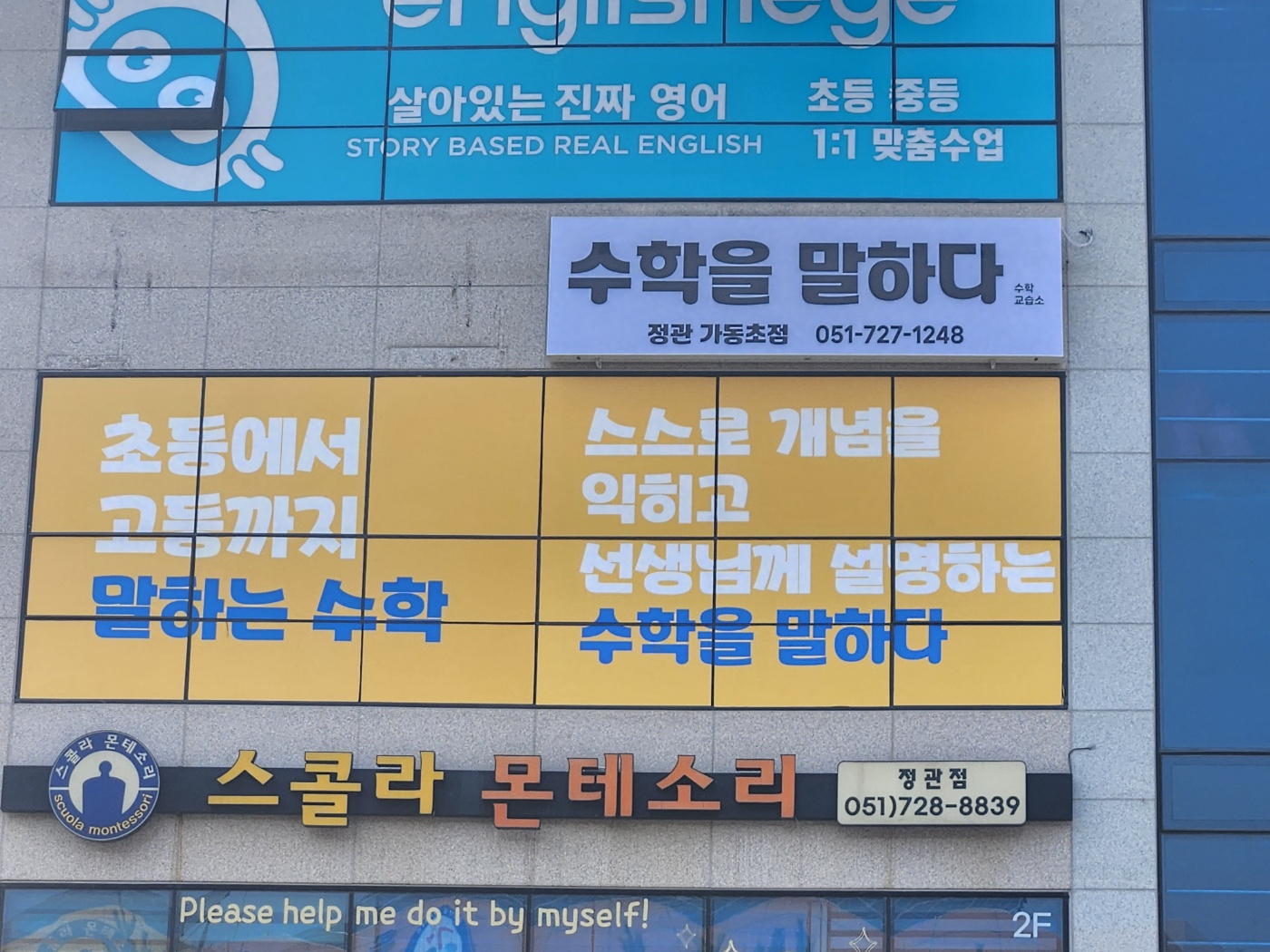 수학을 말하다 수학교습소
