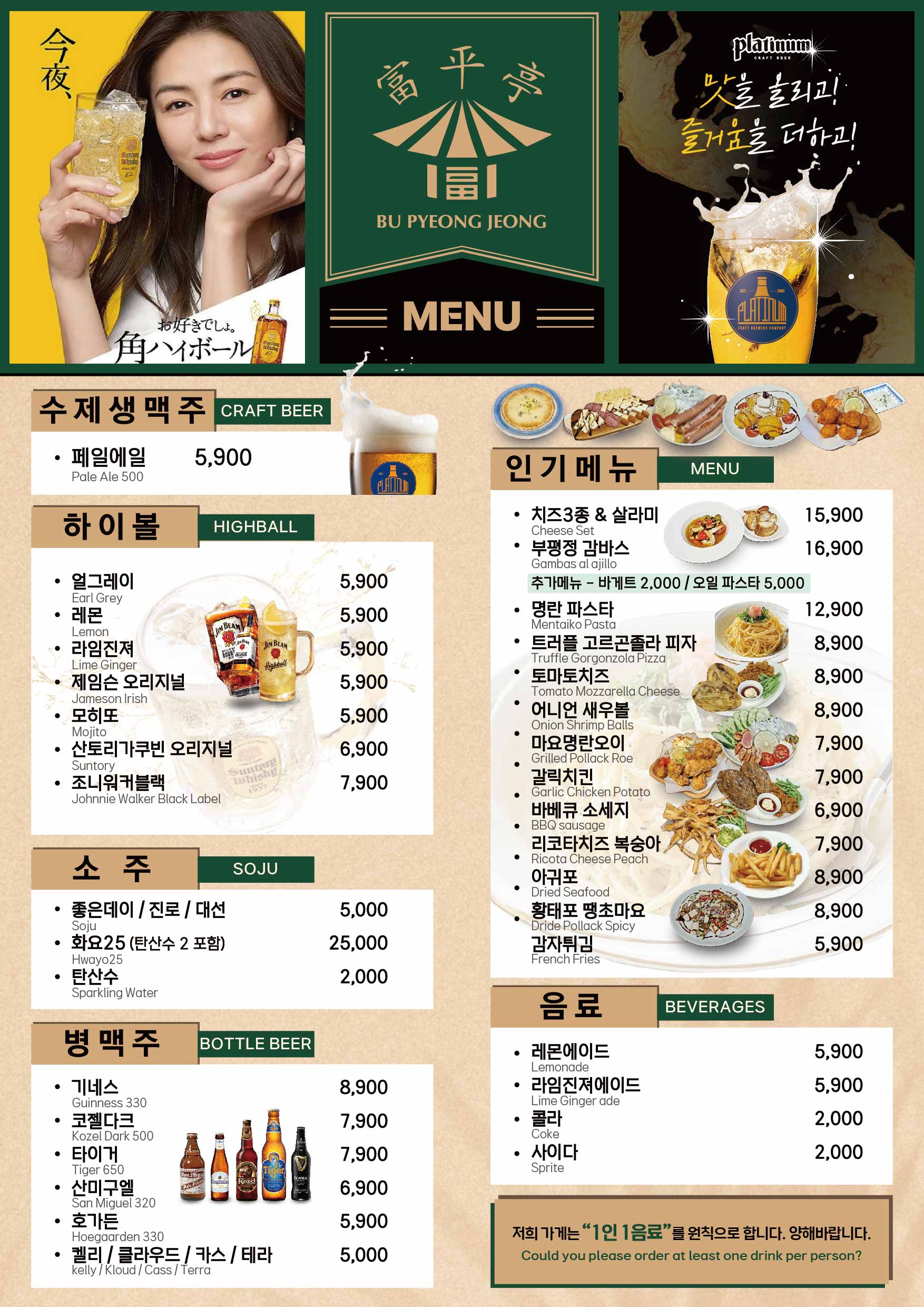 부평정맥주