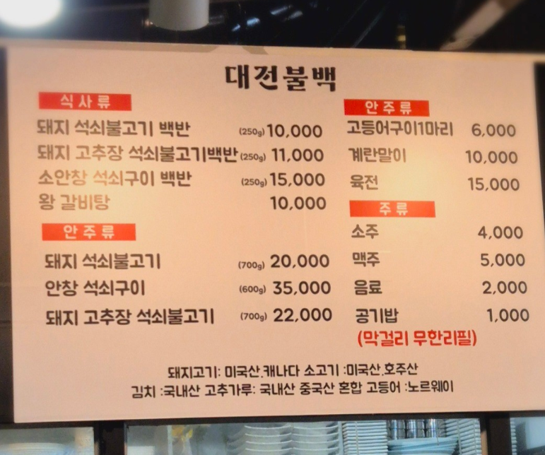 대전불백