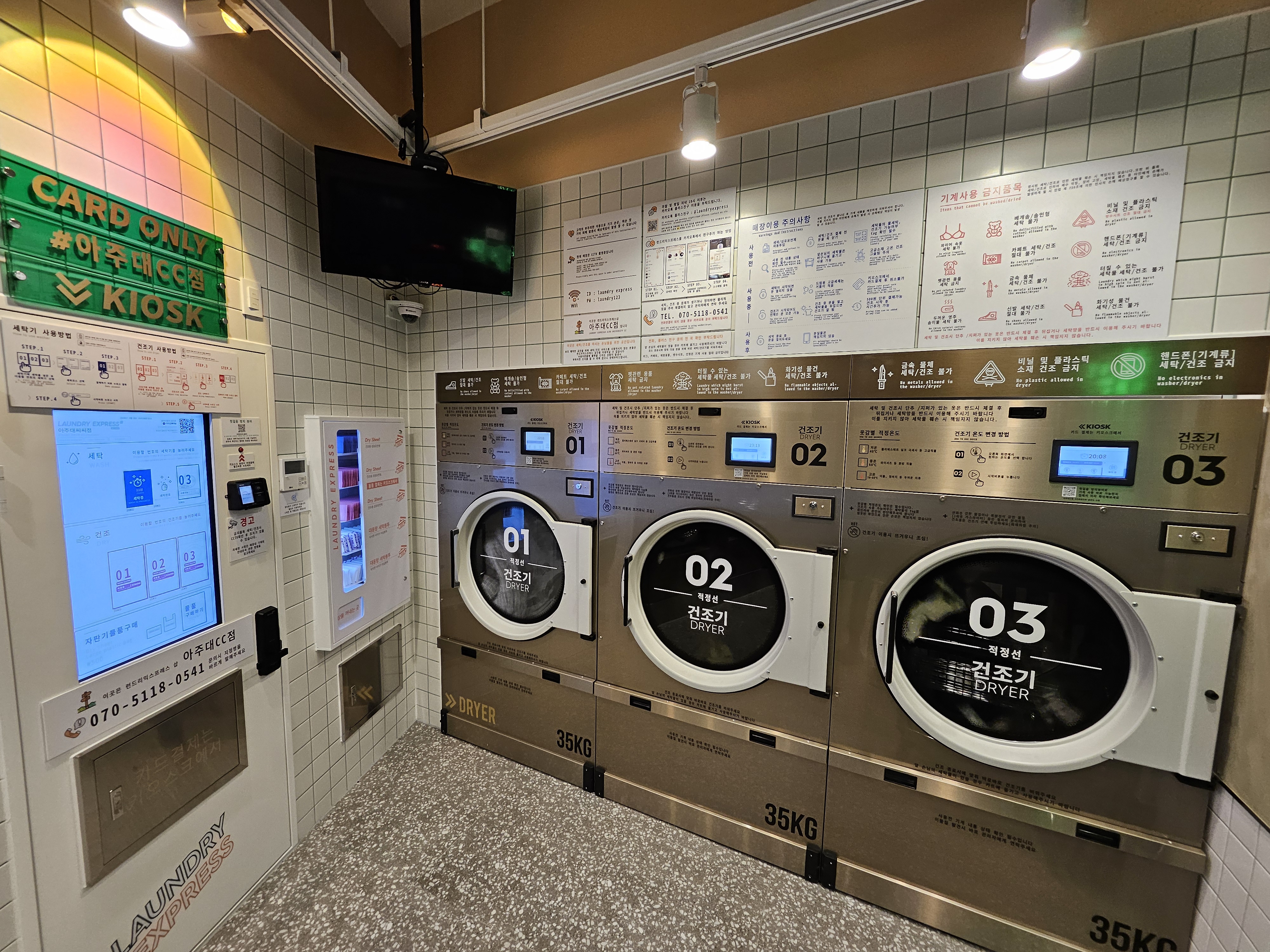런드리익스프레스샵 아주대CC점