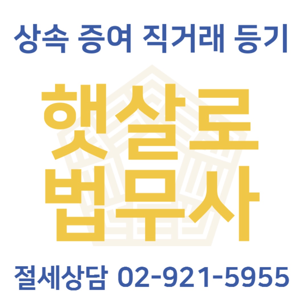햇살로법무사 대표 메뉴