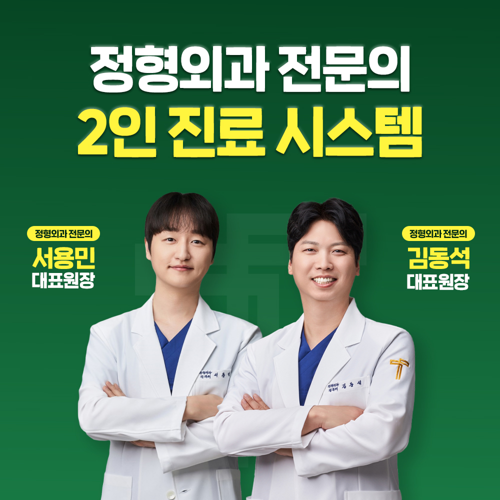해운대탑정형외과의원