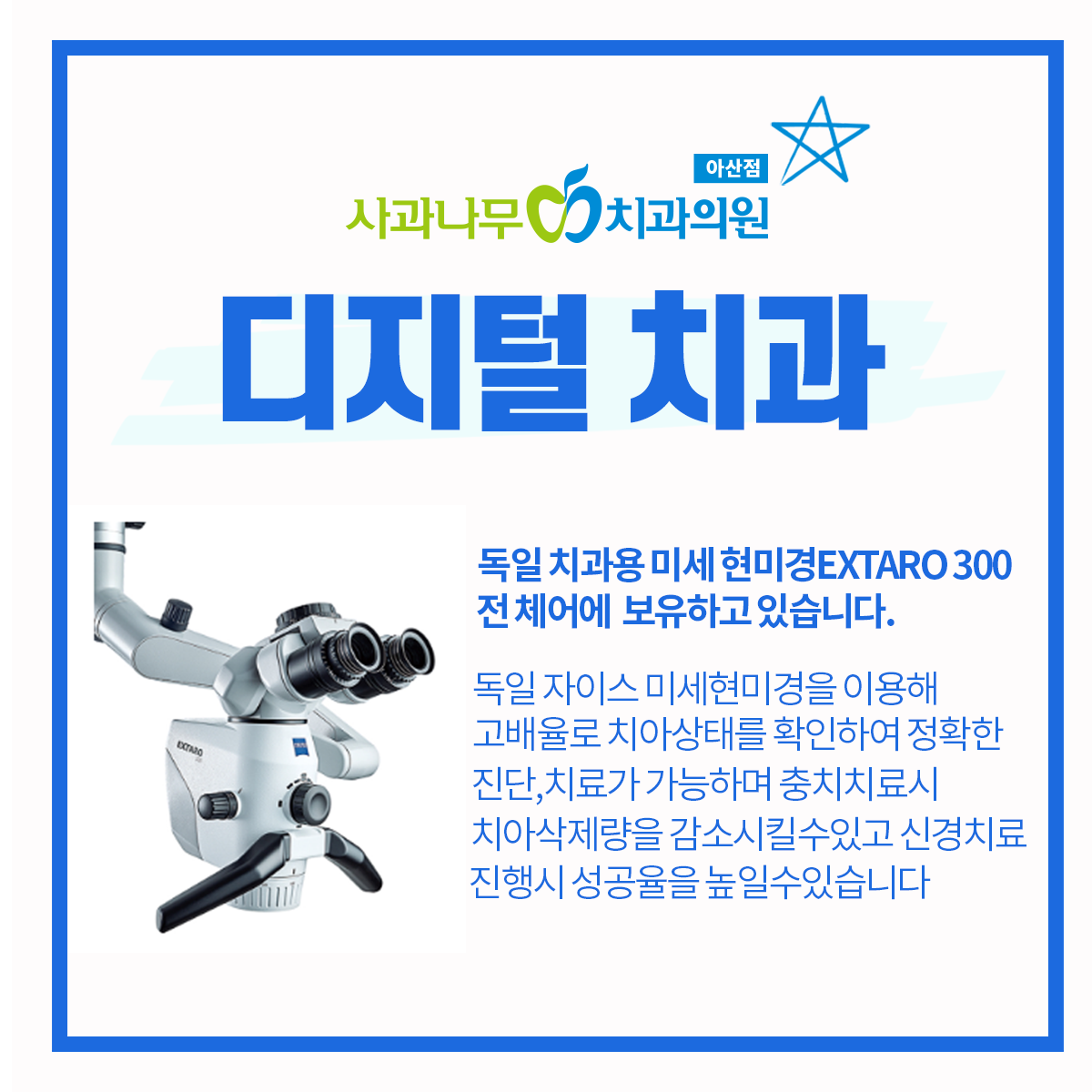 사과나무치과의원