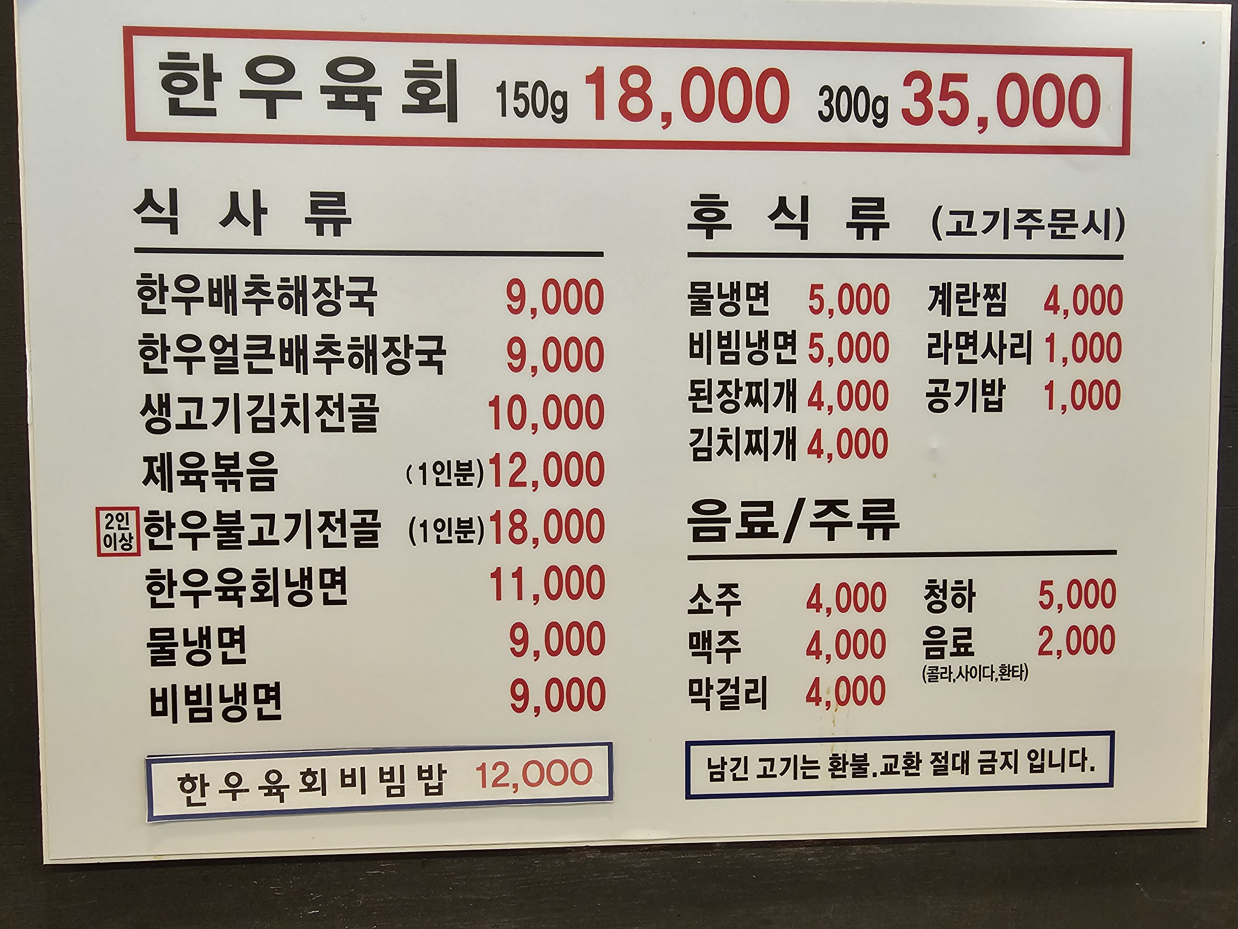 포천정육식당