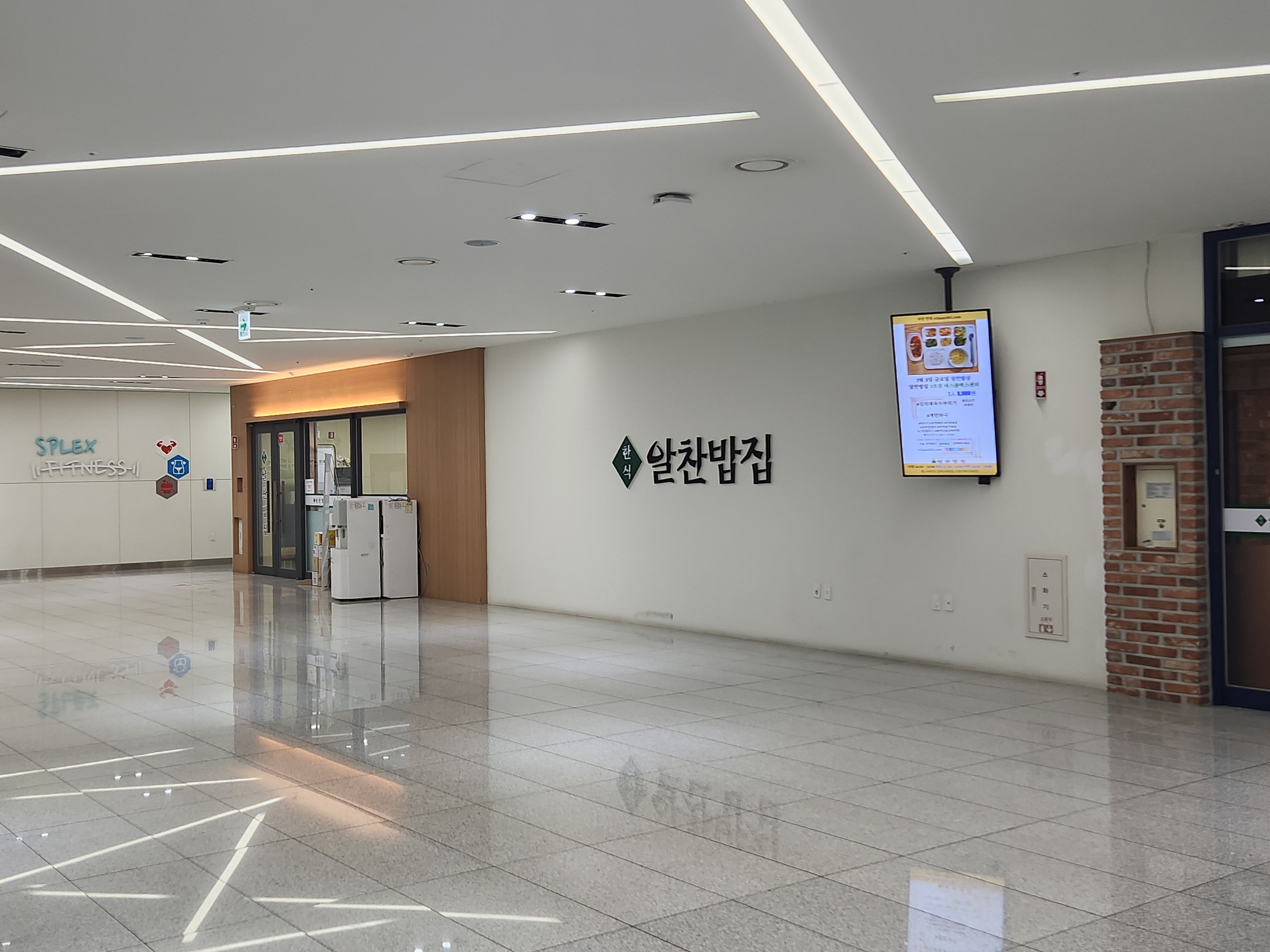 알찬밥집