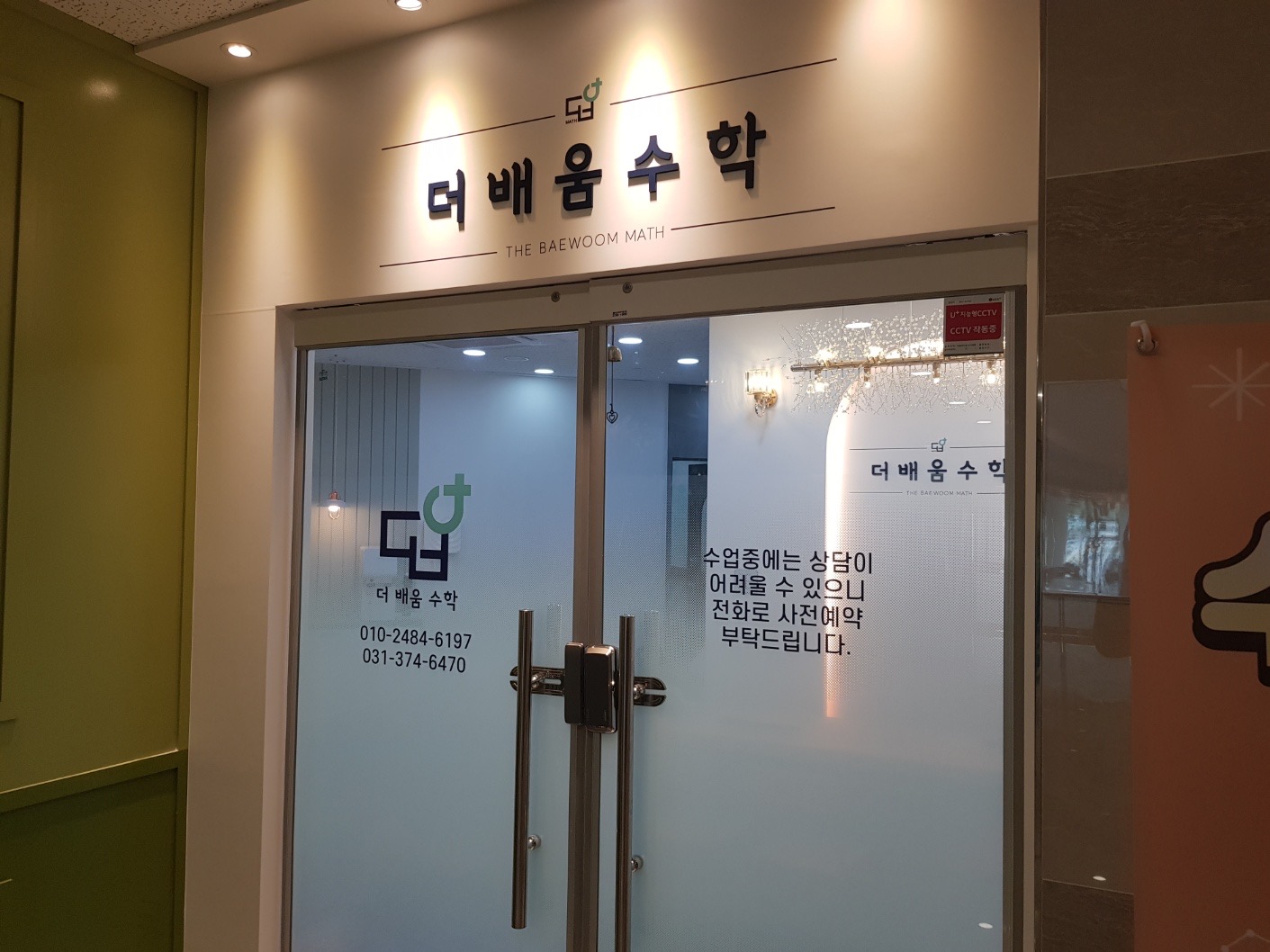 더배움수학 남동탄