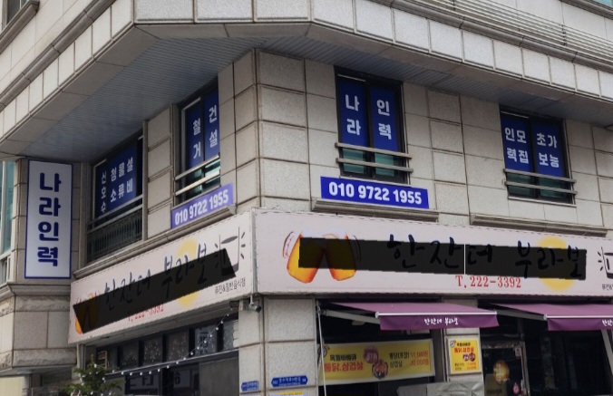나라인력