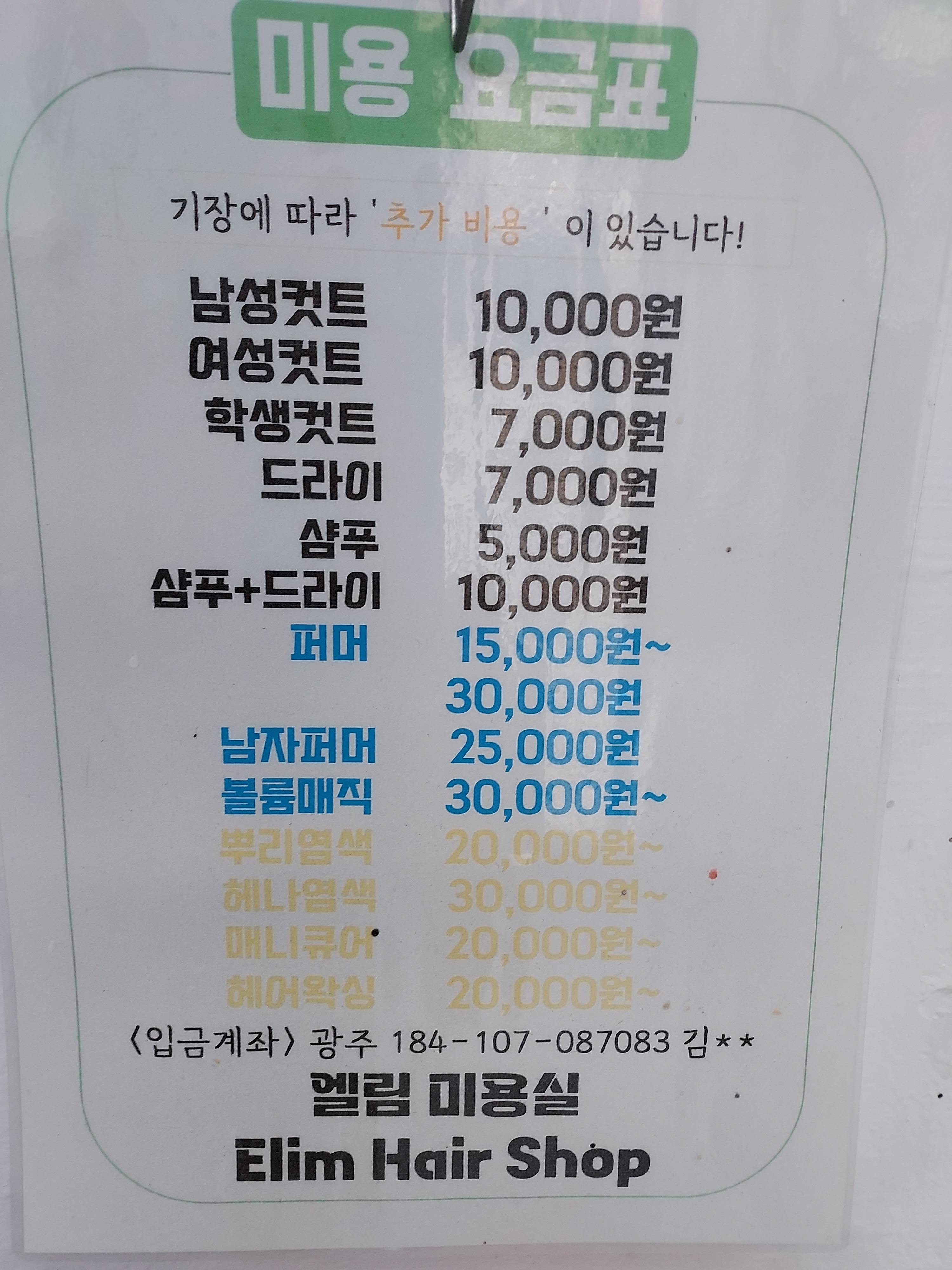 엘림미용실