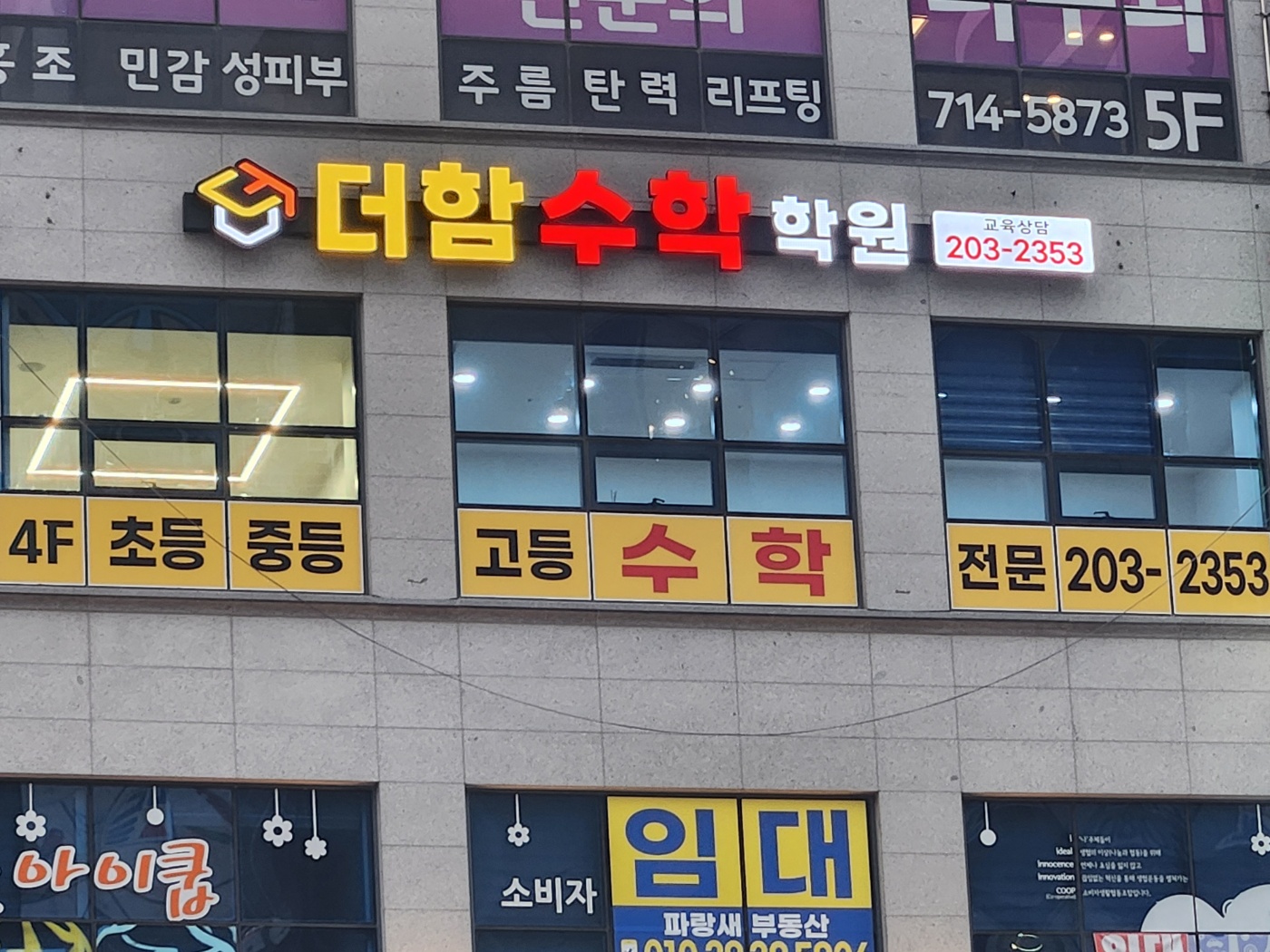 더함수학학원