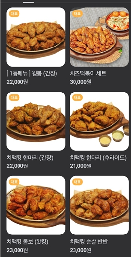 치맥킹 달성군청점