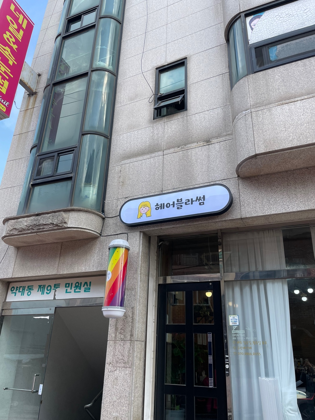 헤어블라썸