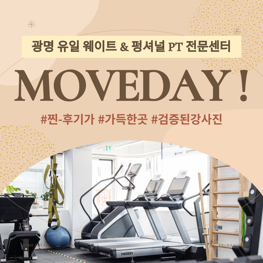 무브데이 PT 광명철산점