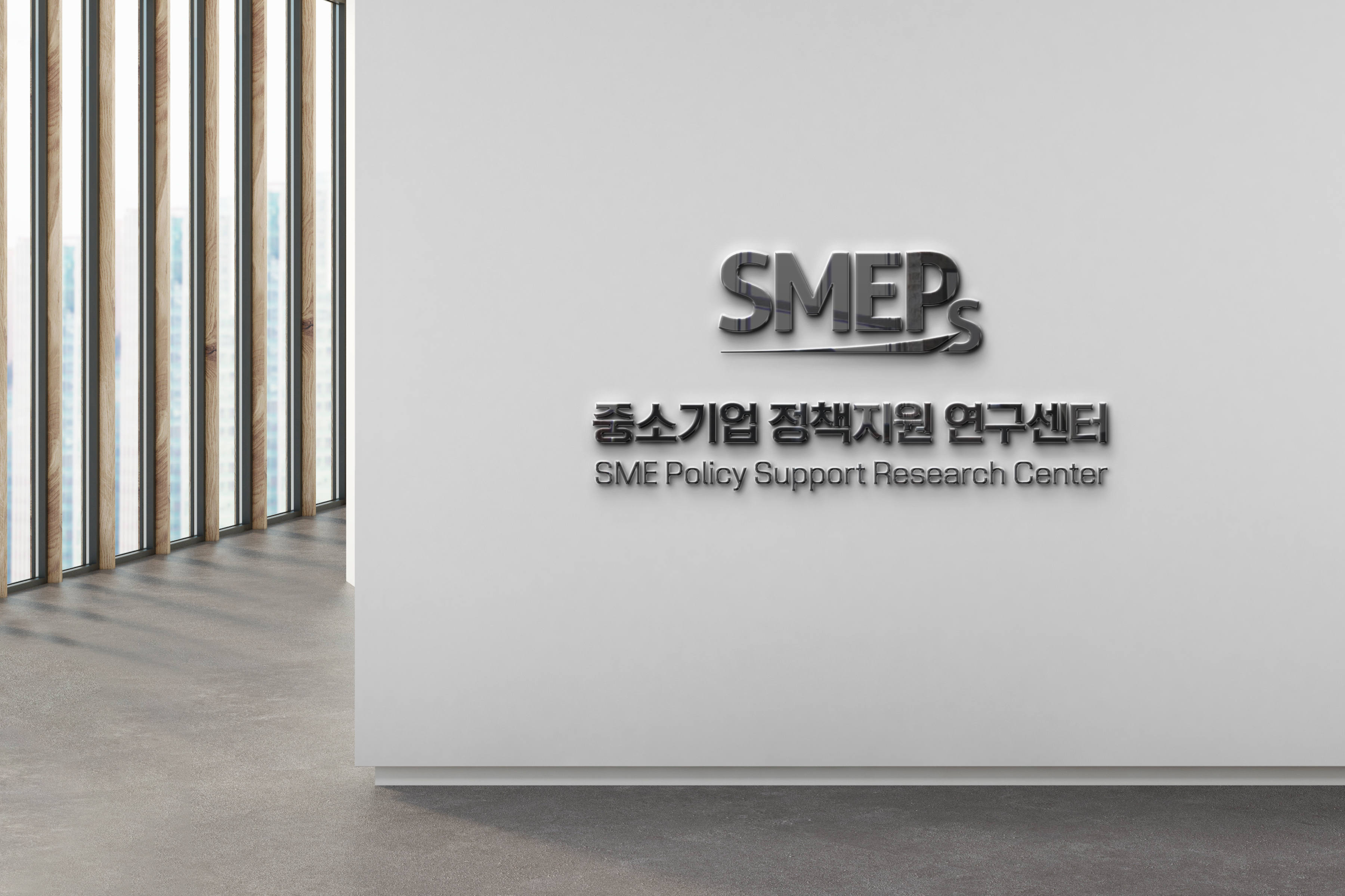 중소기업정책지원연구센터