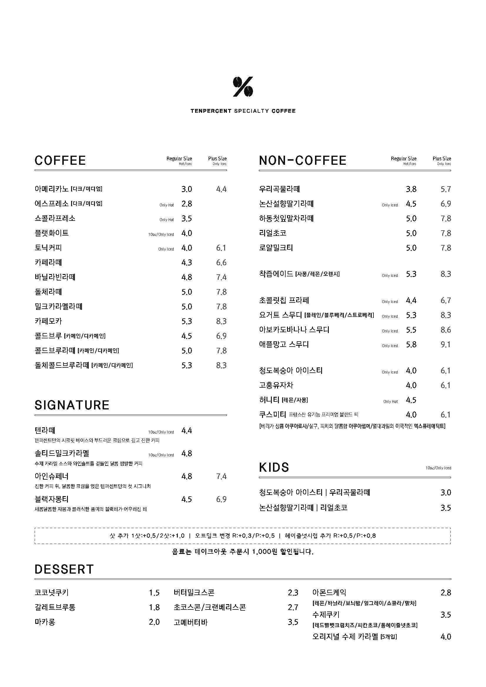 텐퍼센트커피 양산신범어점