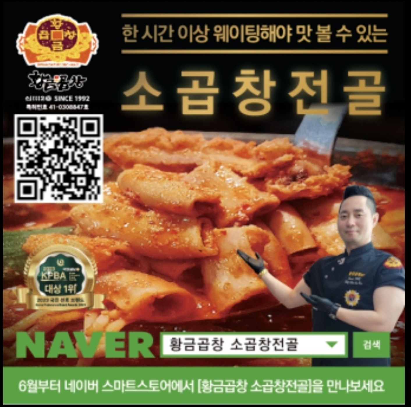 황금곱창 본점